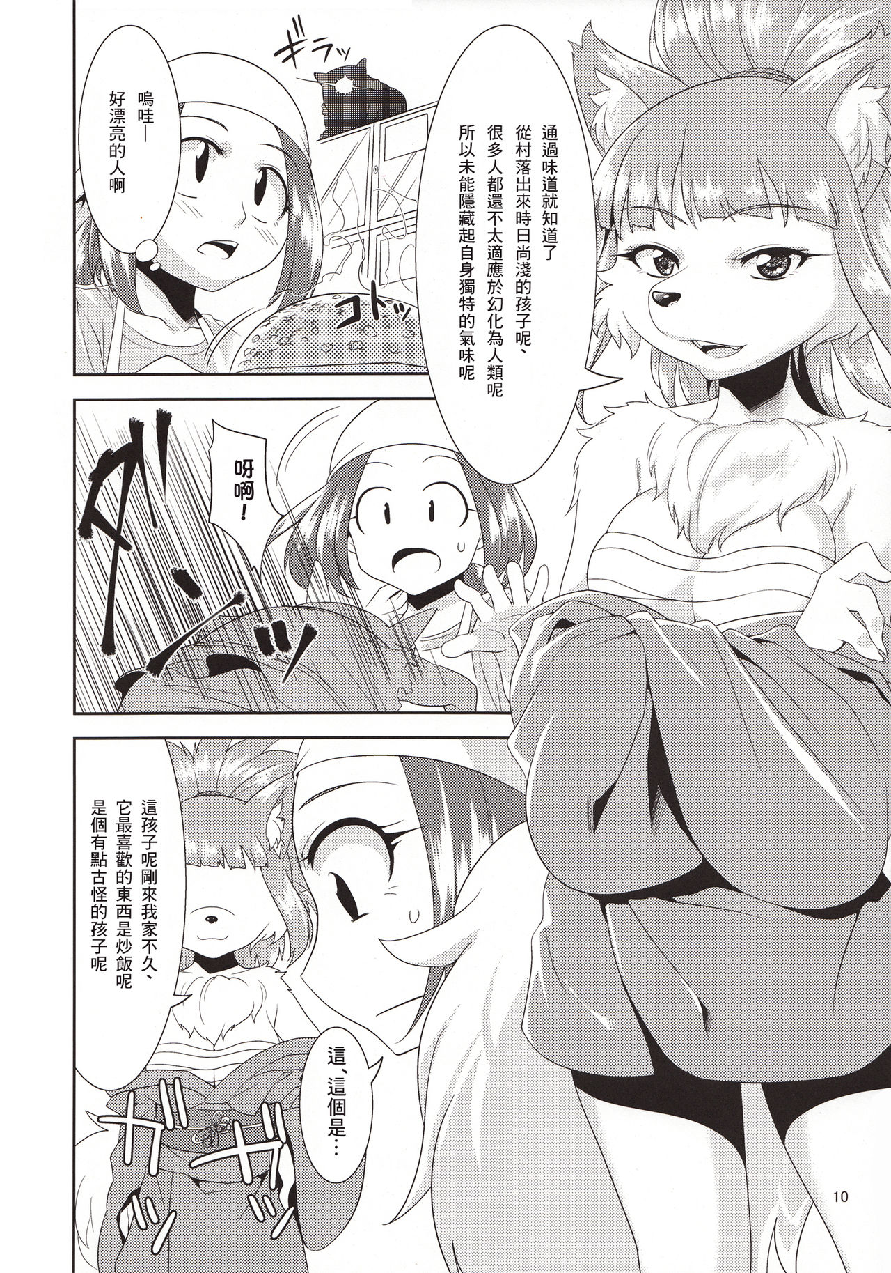 Aigan Mitama ~Makuragaeshi Hen~ page 10 full