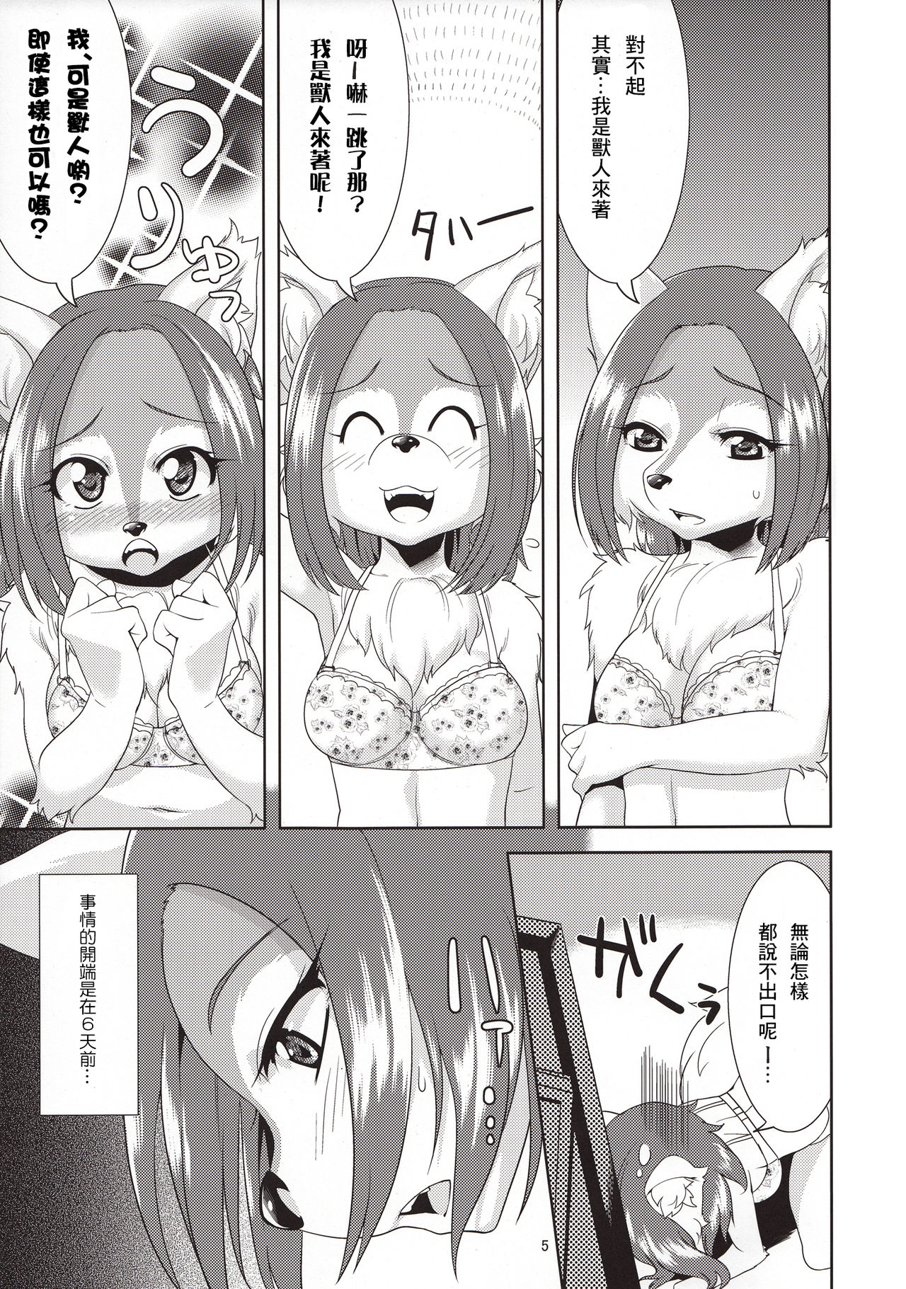 Aigan Mitama ~Makuragaeshi Hen~ page 5 full