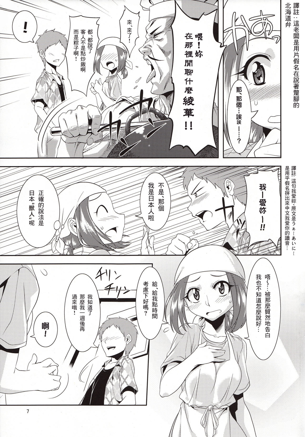 Aigan Mitama ~Makuragaeshi Hen~ page 7 full