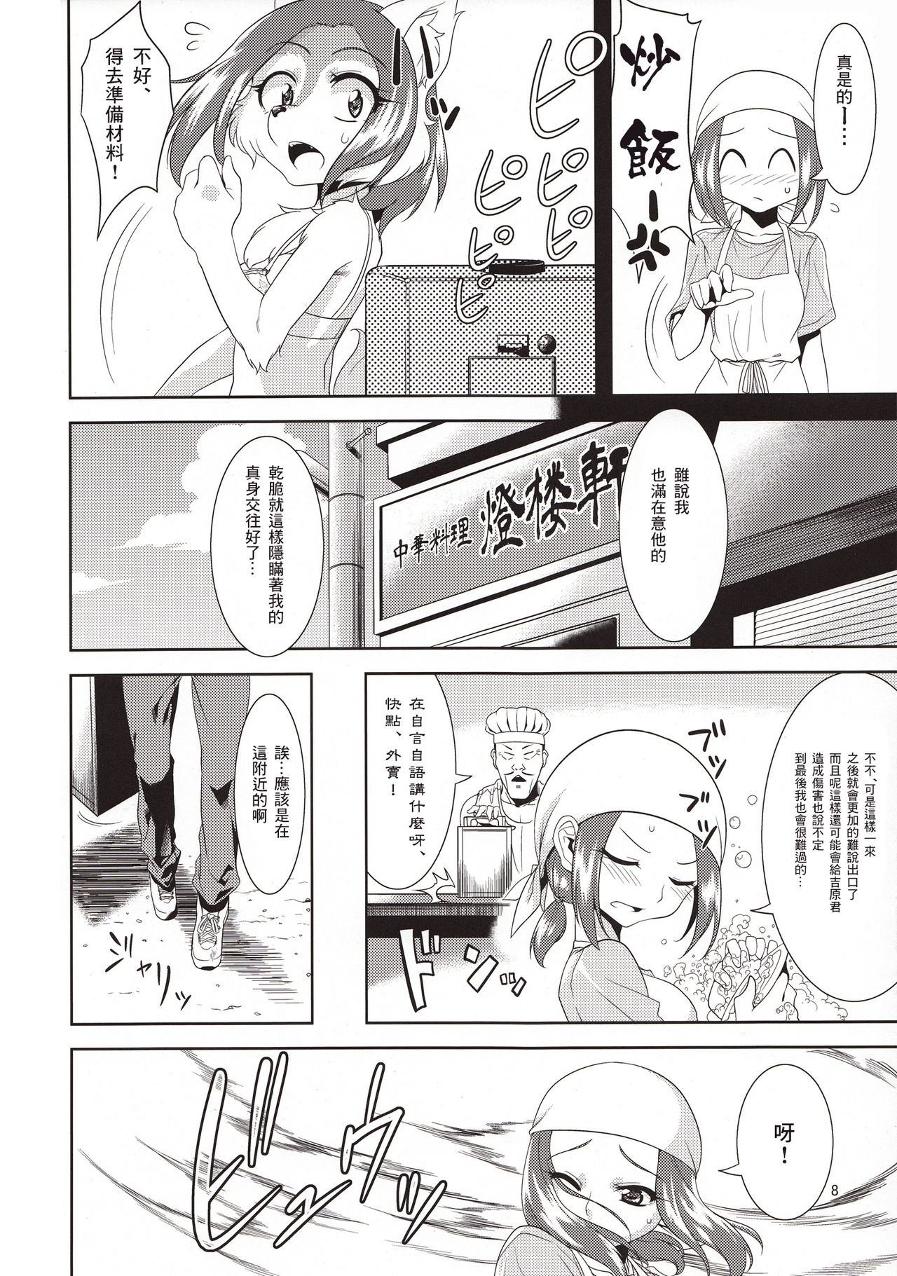 Aigan Mitama ~Makuragaeshi Hen~ page 8 full