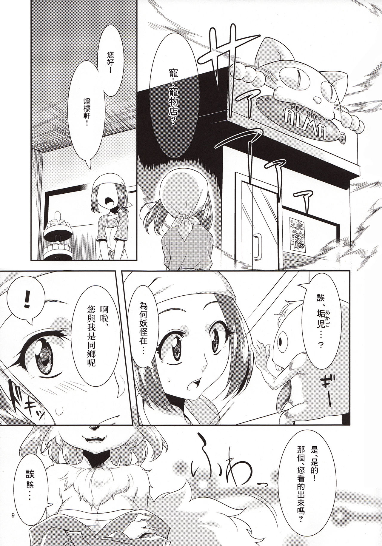 Aigan Mitama ~Makuragaeshi Hen~ page 9 full