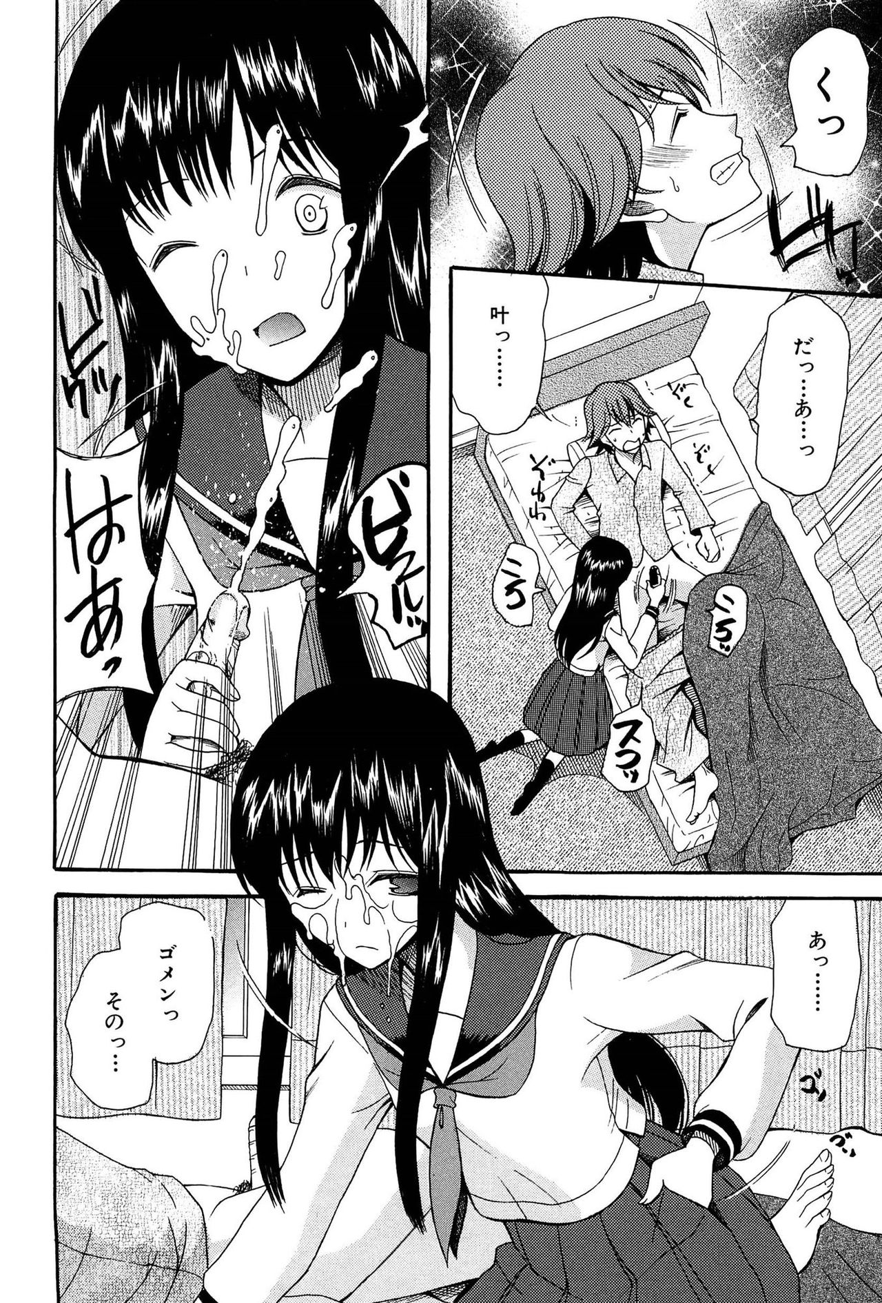 Ao no Sekai to Hanasaku Karada page 10 full