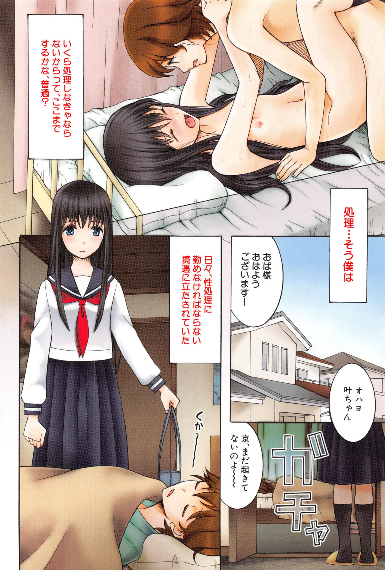 Ao no Sekai to Hanasaku Karada page 8 full