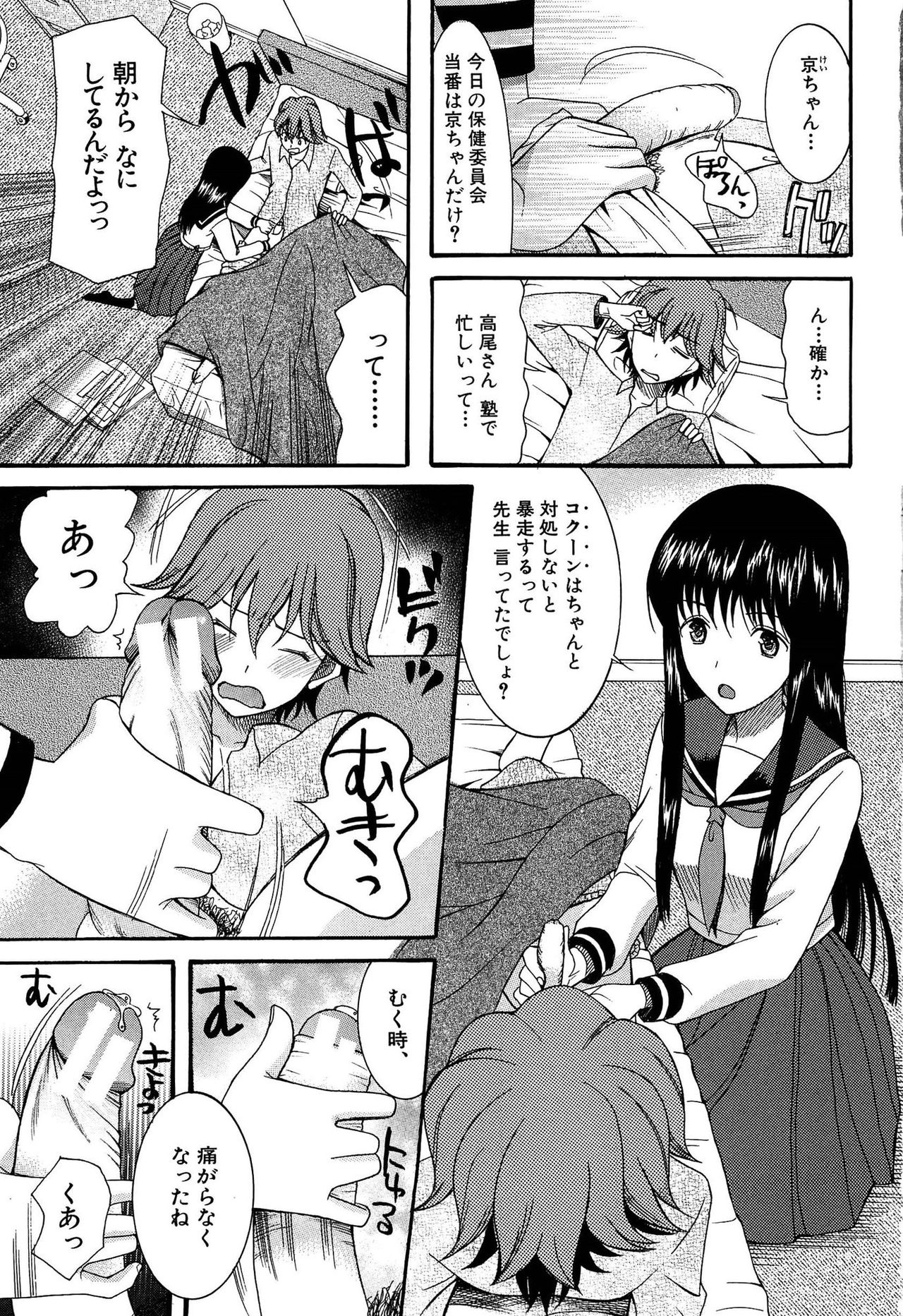 Ao no Sekai to Hanasaku Karada page 9 full