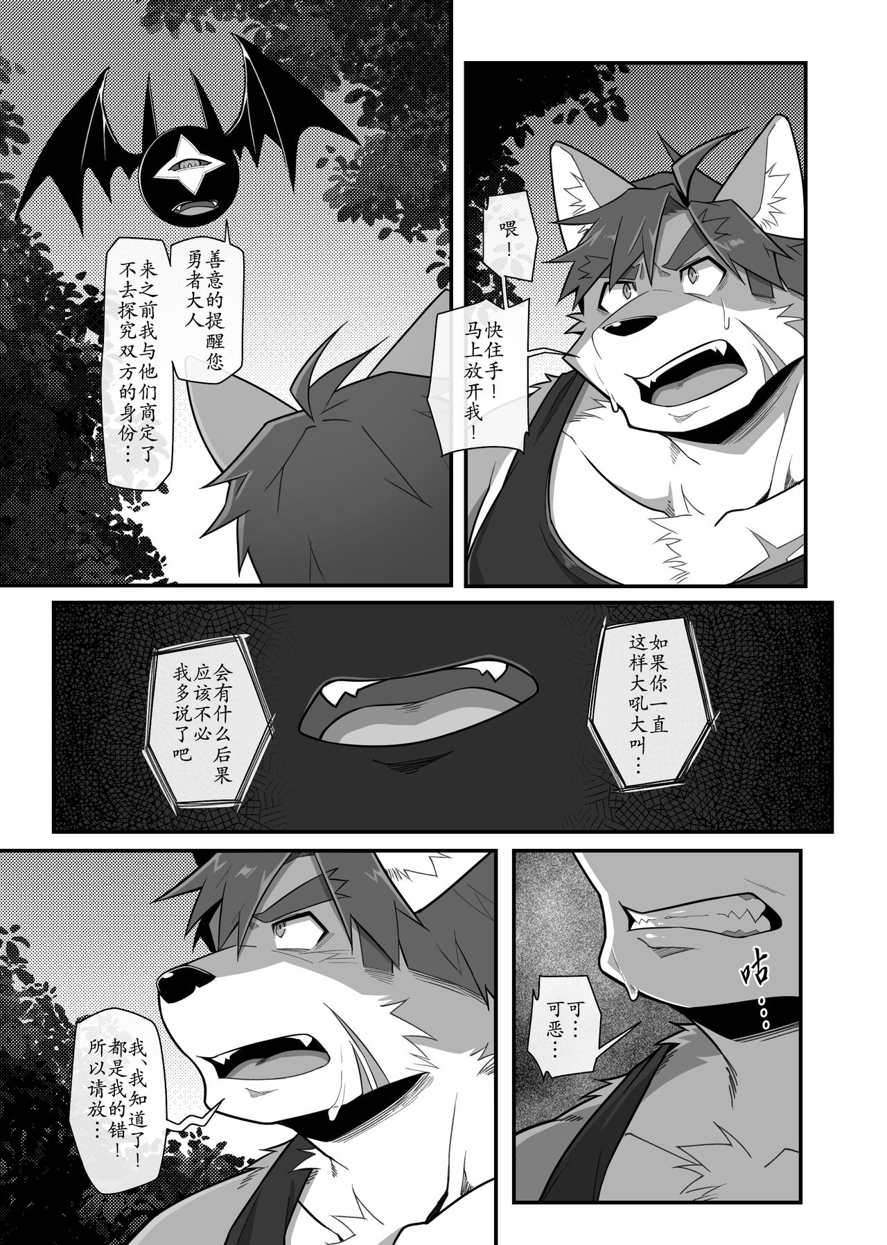 Hero's Deepest Secret EP2 | 勇者大人不可说！ EP2 page 10 full