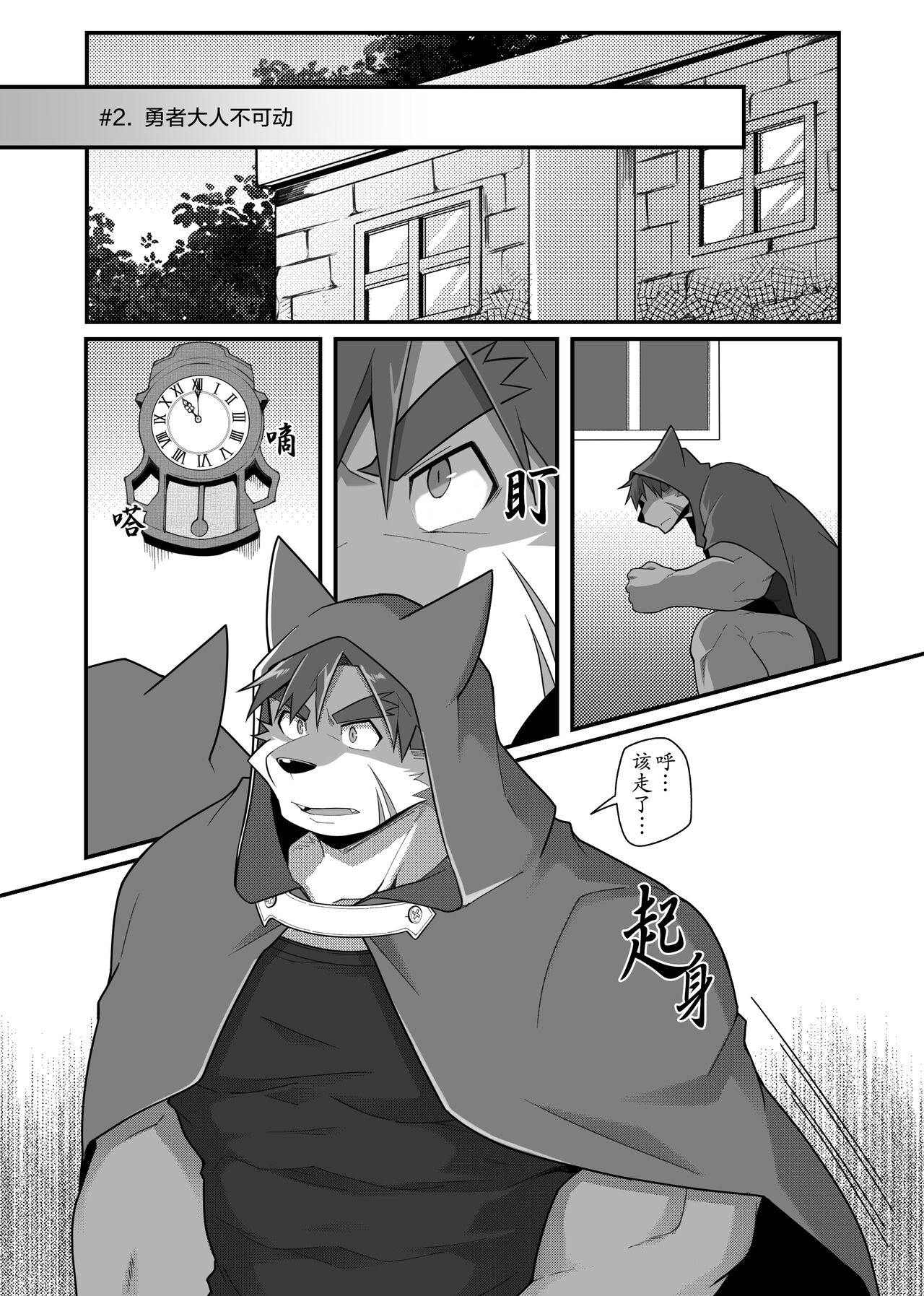 Hero's Deepest Secret EP2 | 勇者大人不可说！ EP2 page 2 full