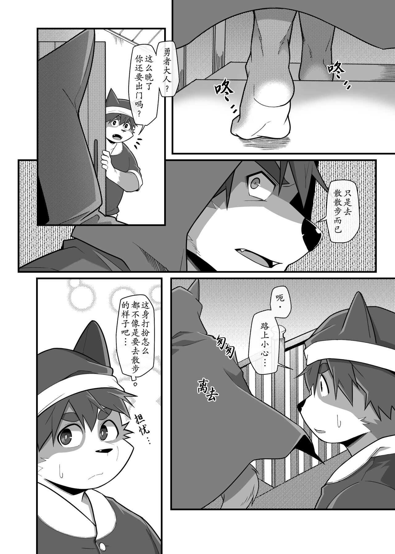 Hero's Deepest Secret EP2 | 勇者大人不可说！ EP2 page 3 full