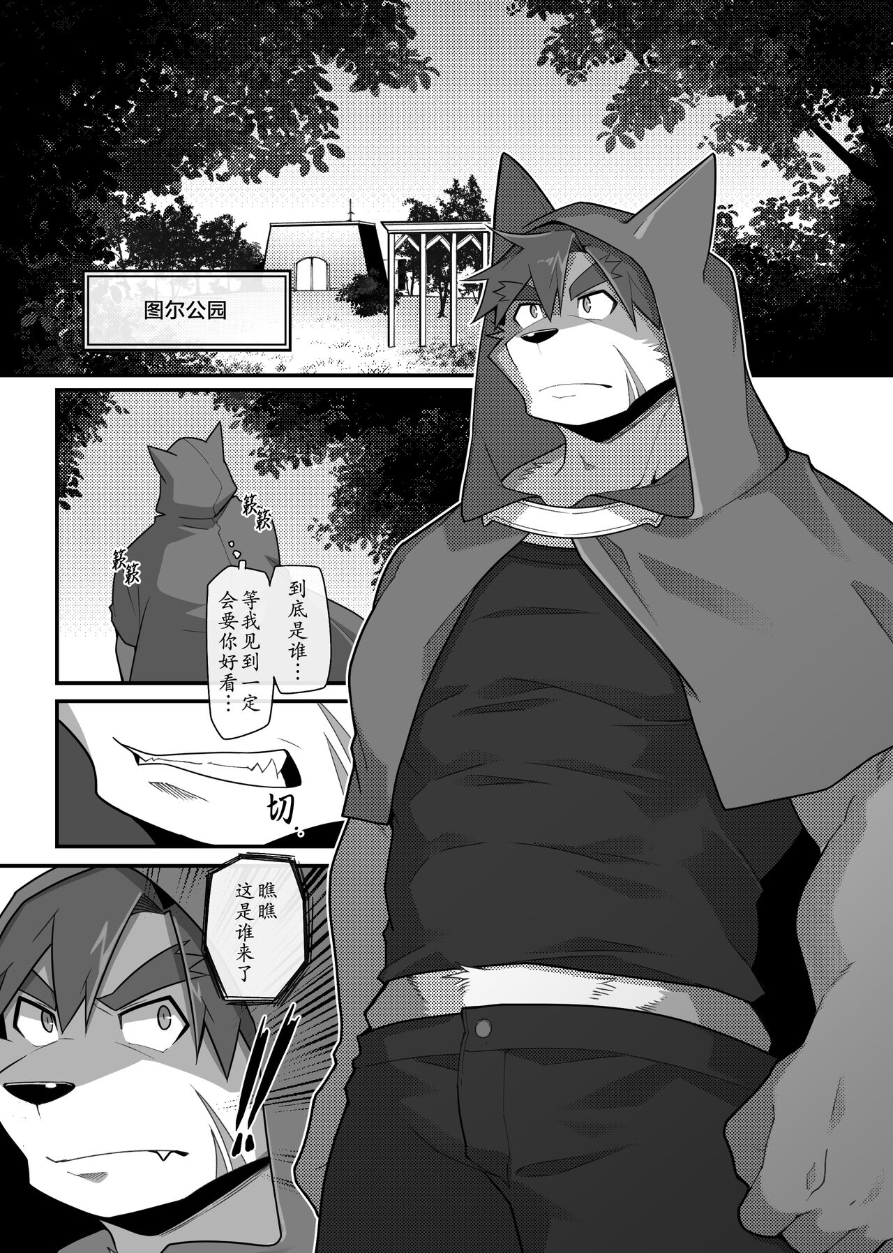 Hero's Deepest Secret EP2 | 勇者大人不可说！ EP2 page 4 full