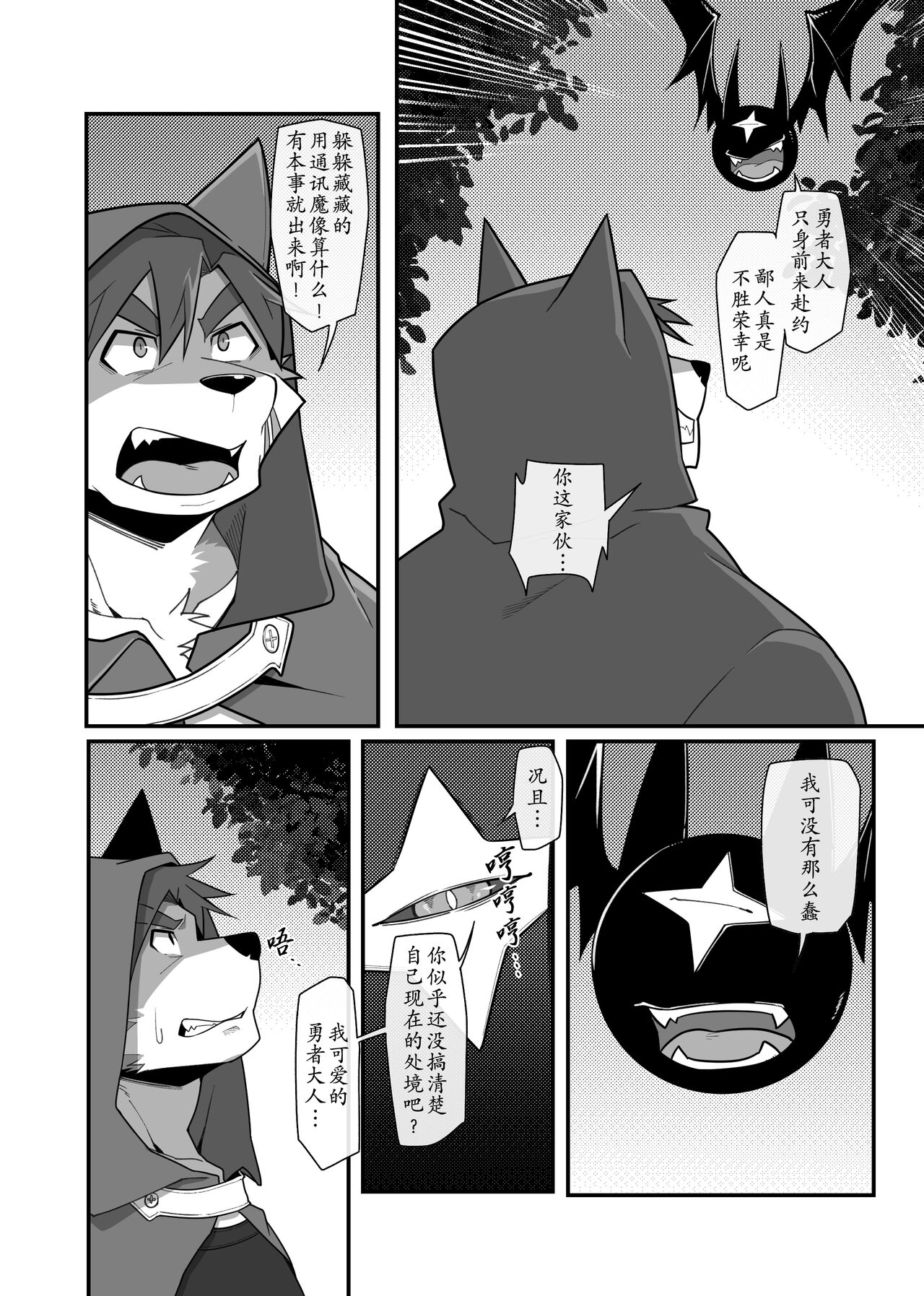 Hero's Deepest Secret EP2 | 勇者大人不可说！ EP2 page 5 full