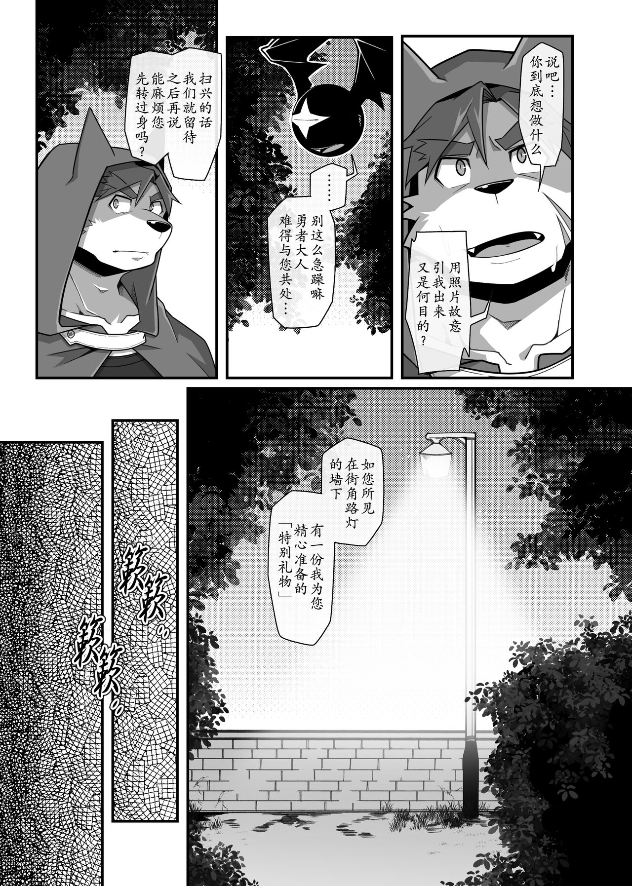 Hero's Deepest Secret EP2 | 勇者大人不可说！ EP2 page 6 full