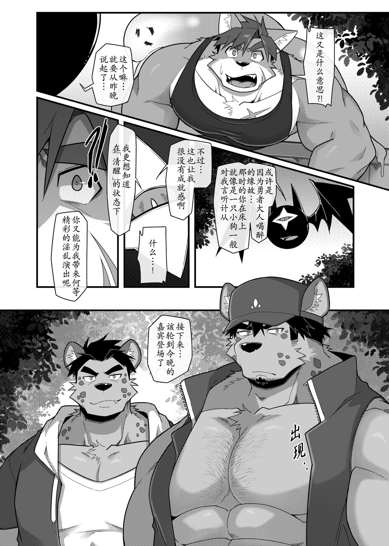 Hero's Deepest Secret EP2 | 勇者大人不可说！ EP2 page 9 full