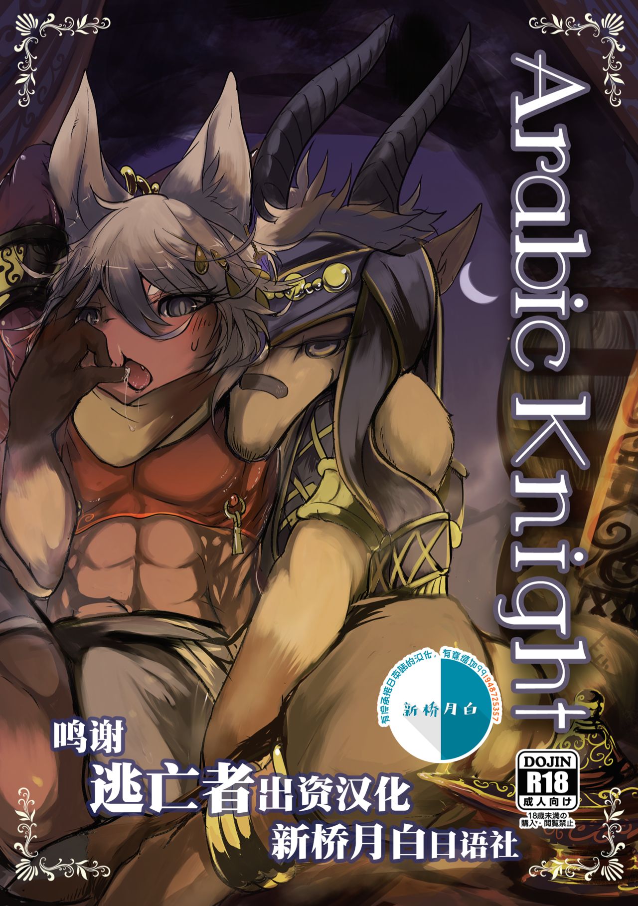 Arabic Knight page 1 full