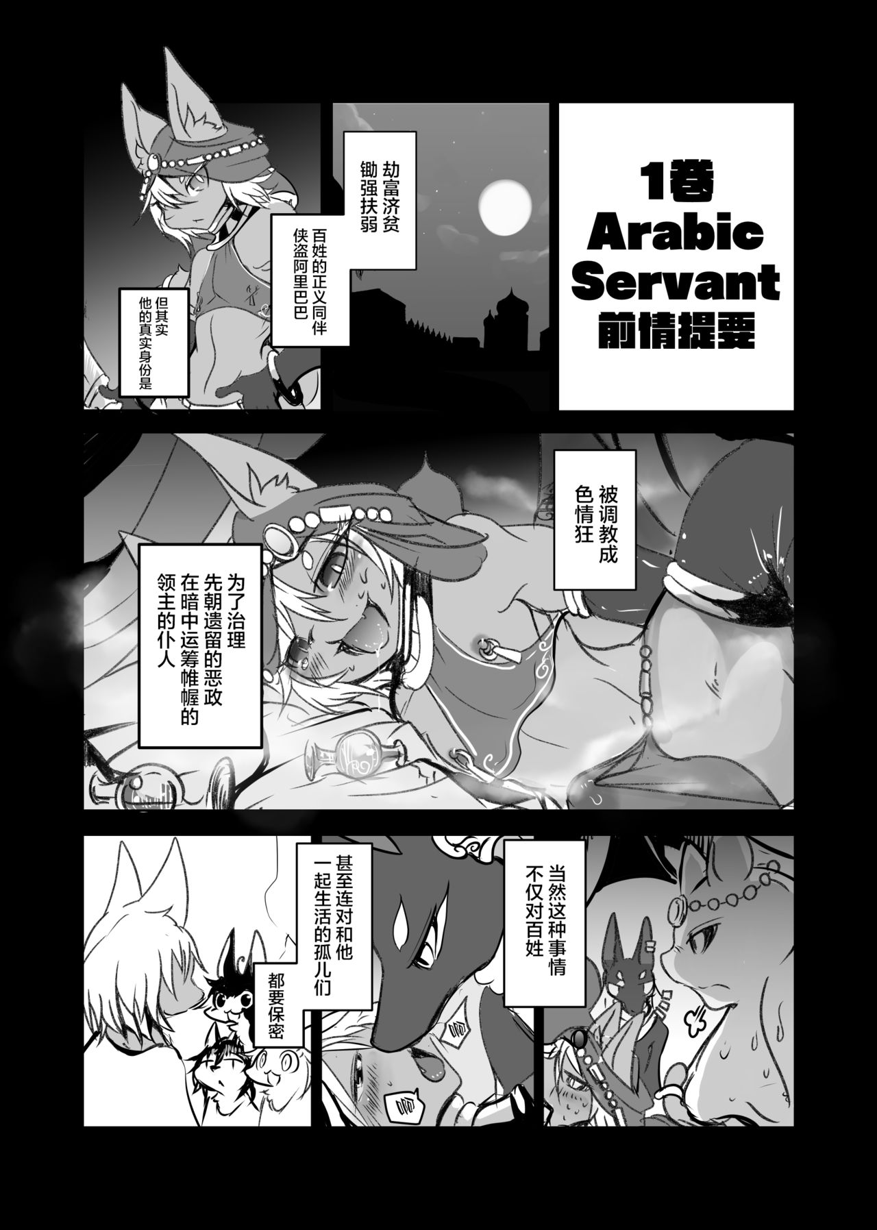 Arabic Knight page 3 full