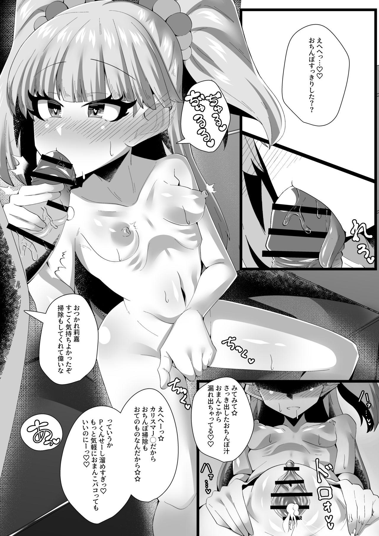 Idol ga Atarimae Mitai ni Seishori shite kureru Hon page 8 full