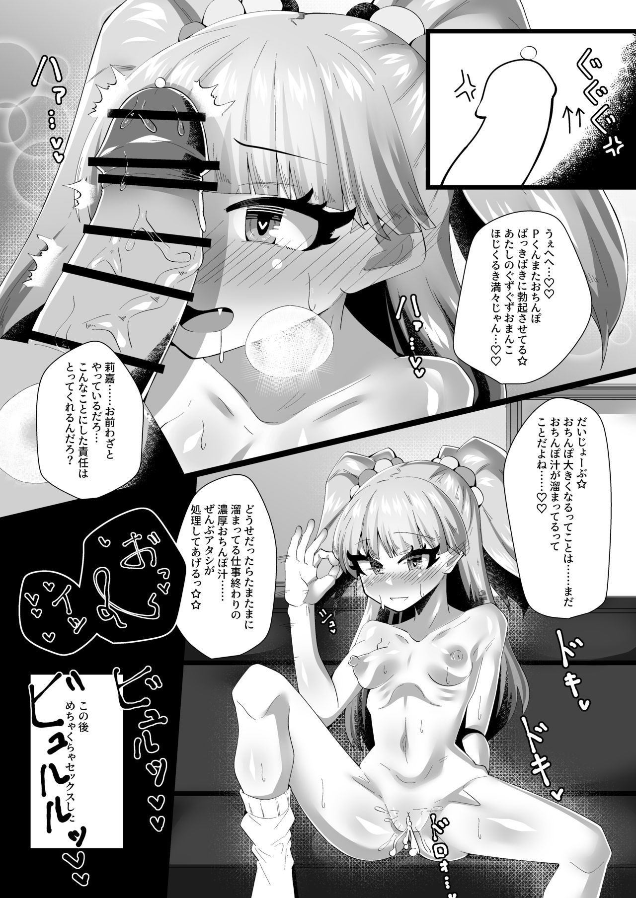 Idol ga Atarimae Mitai ni Seishori shite kureru Hon page 9 full
