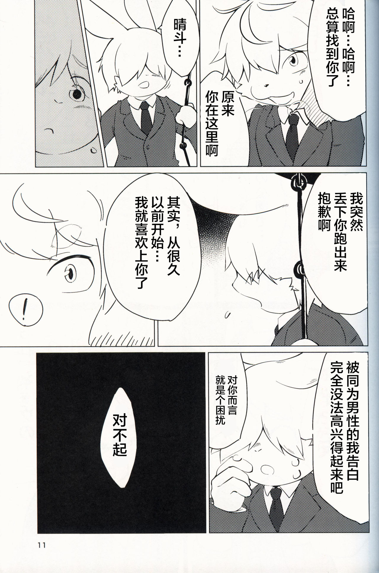 Akisame page 10 full