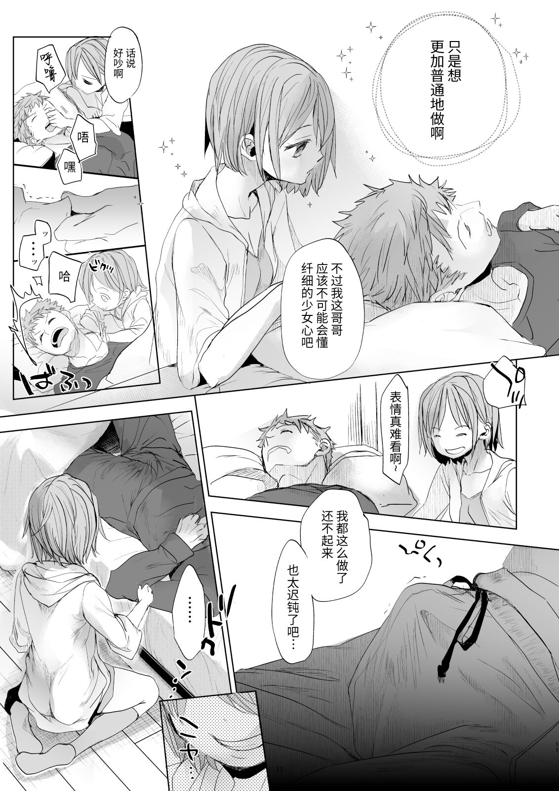 Watashi to Ani no Nichijou 5 page 10 full