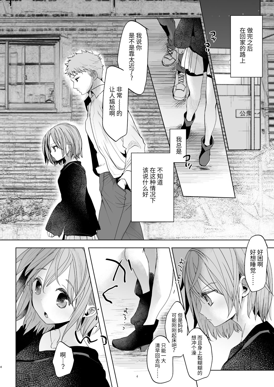 Watashi to Ani no Nichijou 5 page 3 full
