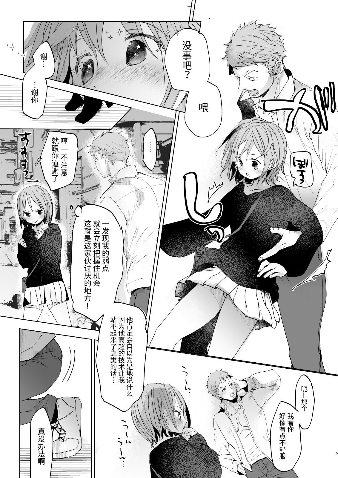 Watashi to Ani no Nichijou 5 page 4 full