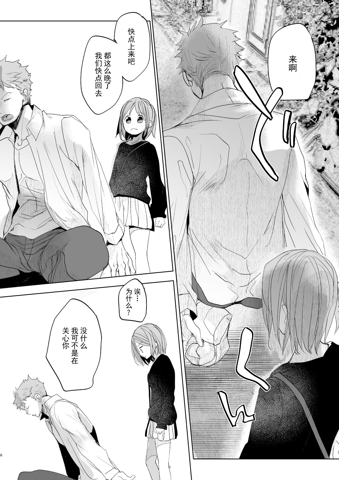 Watashi to Ani no Nichijou 5 page 5 full