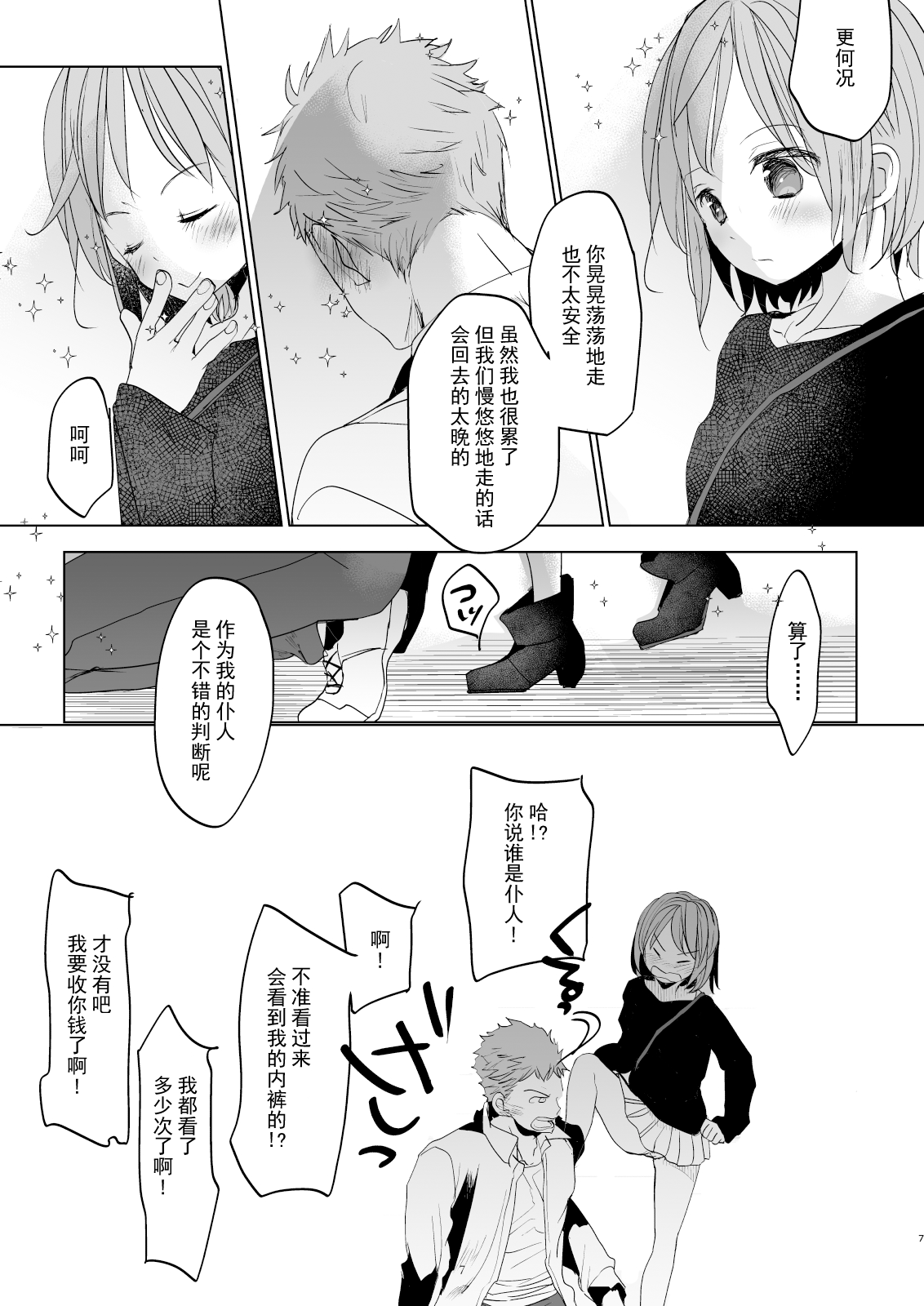 Watashi to Ani no Nichijou 5 page 6 full