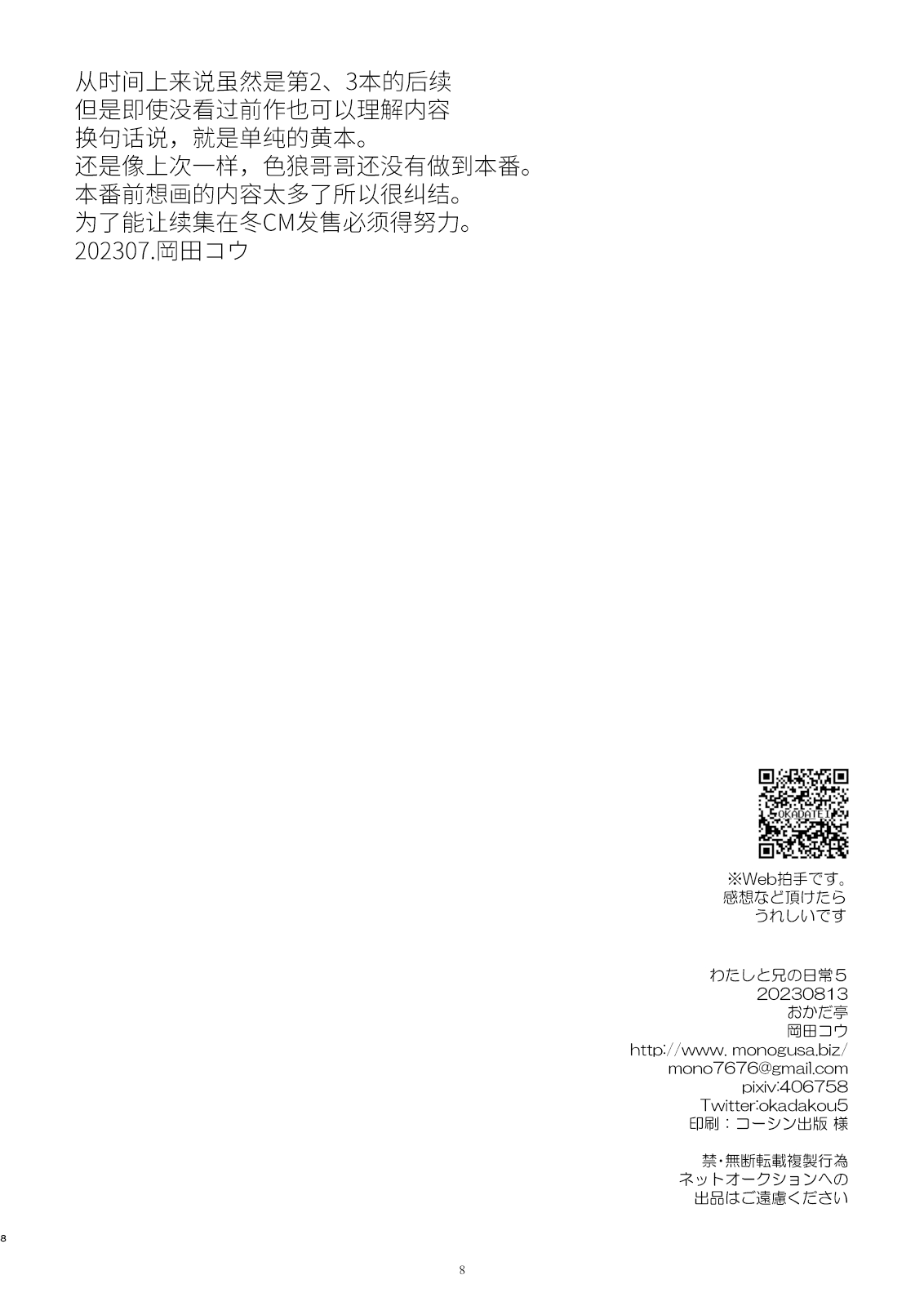 Watashi to Ani no Nichijou 5 page 7 full