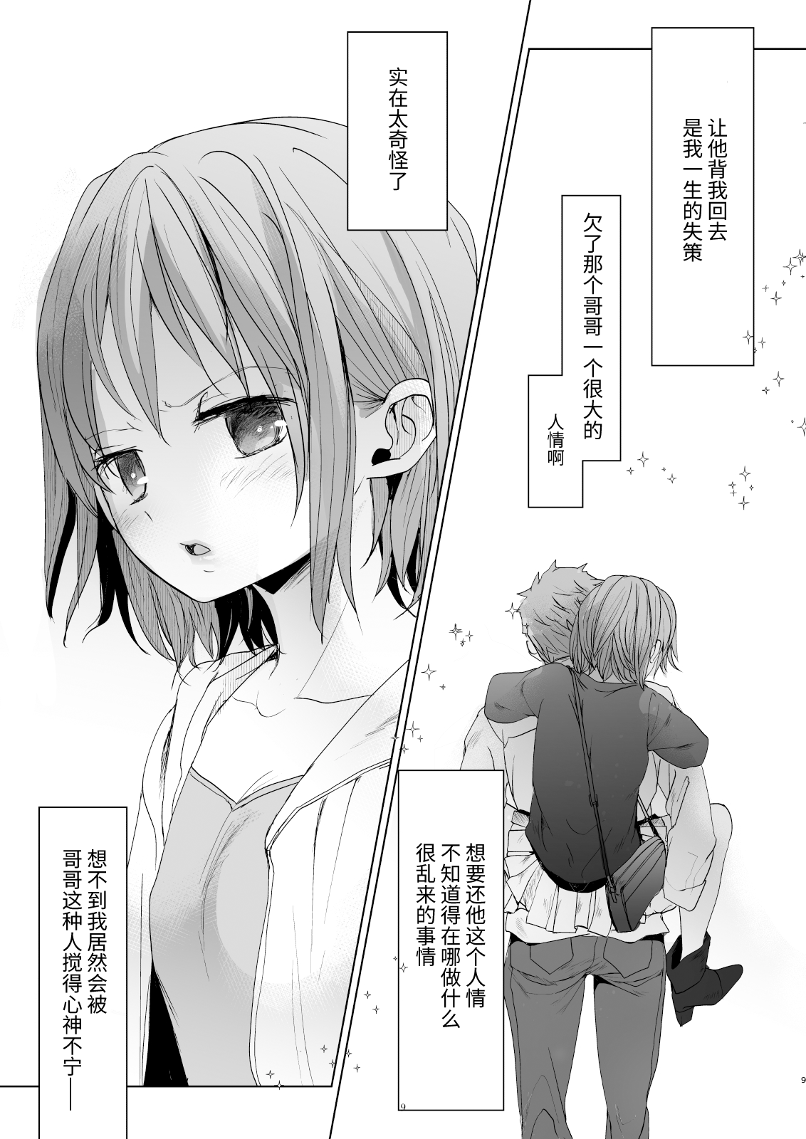 Watashi to Ani no Nichijou 5 page 8 full