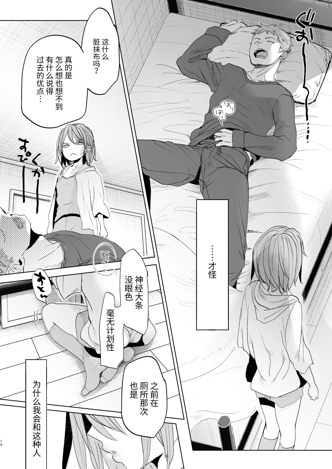 Watashi to Ani no Nichijou 5 page 9 full