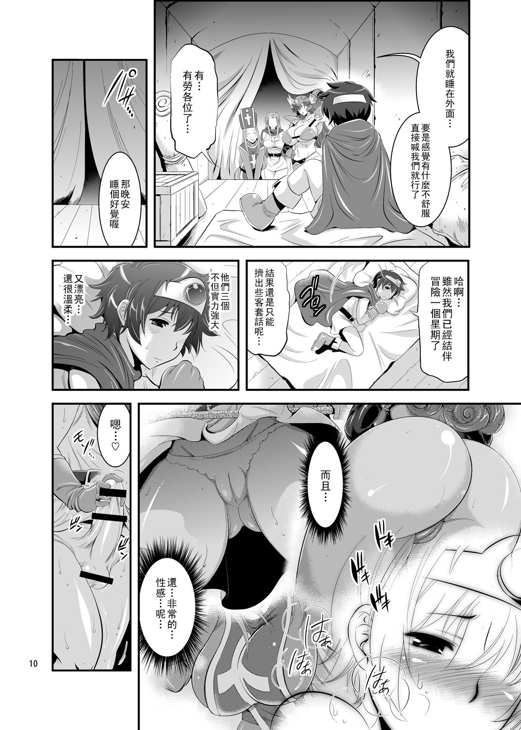 FutaQue | 蛇脧的詛咒 page 10 full