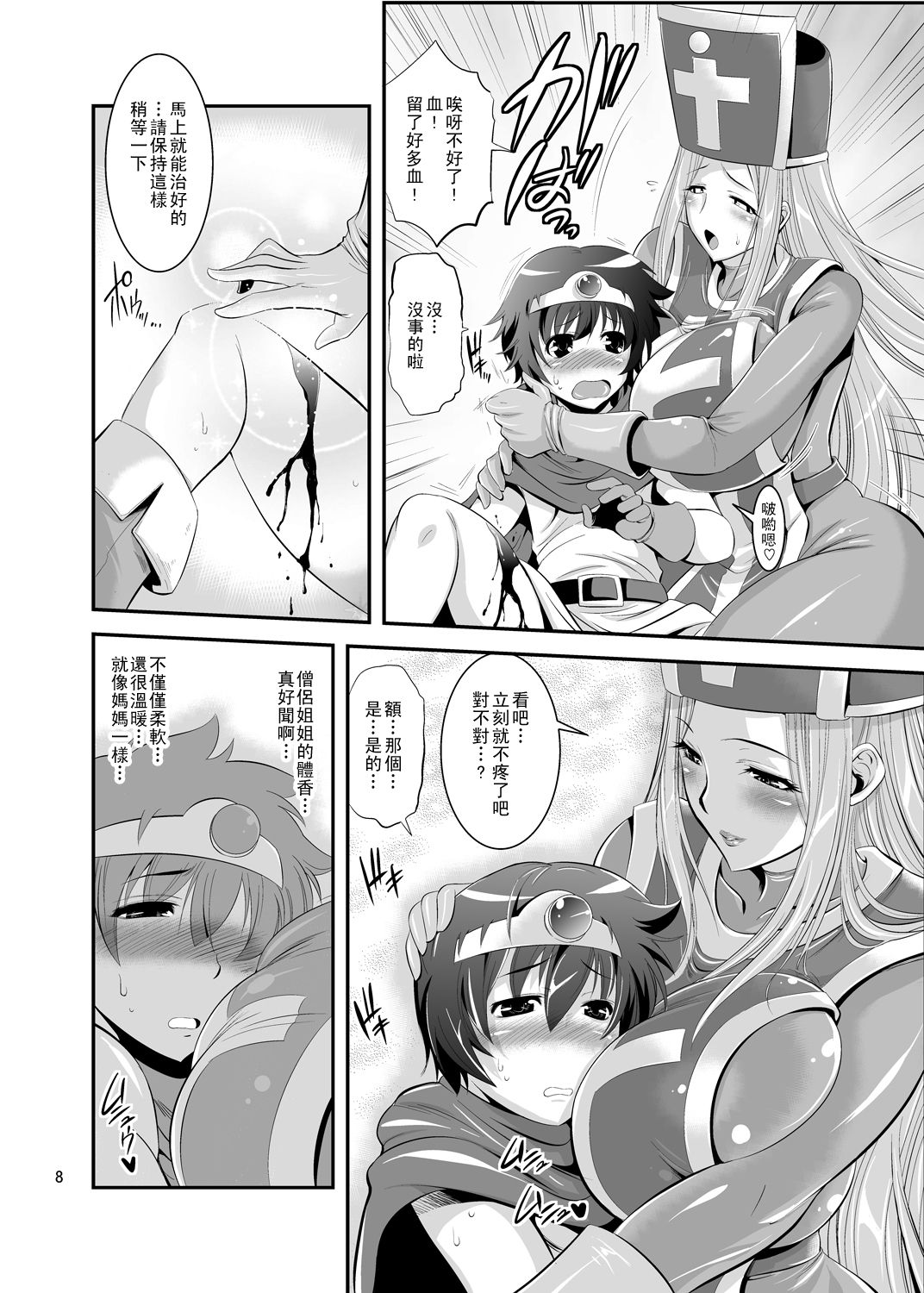 FutaQue | 蛇脧的詛咒 page 8 full