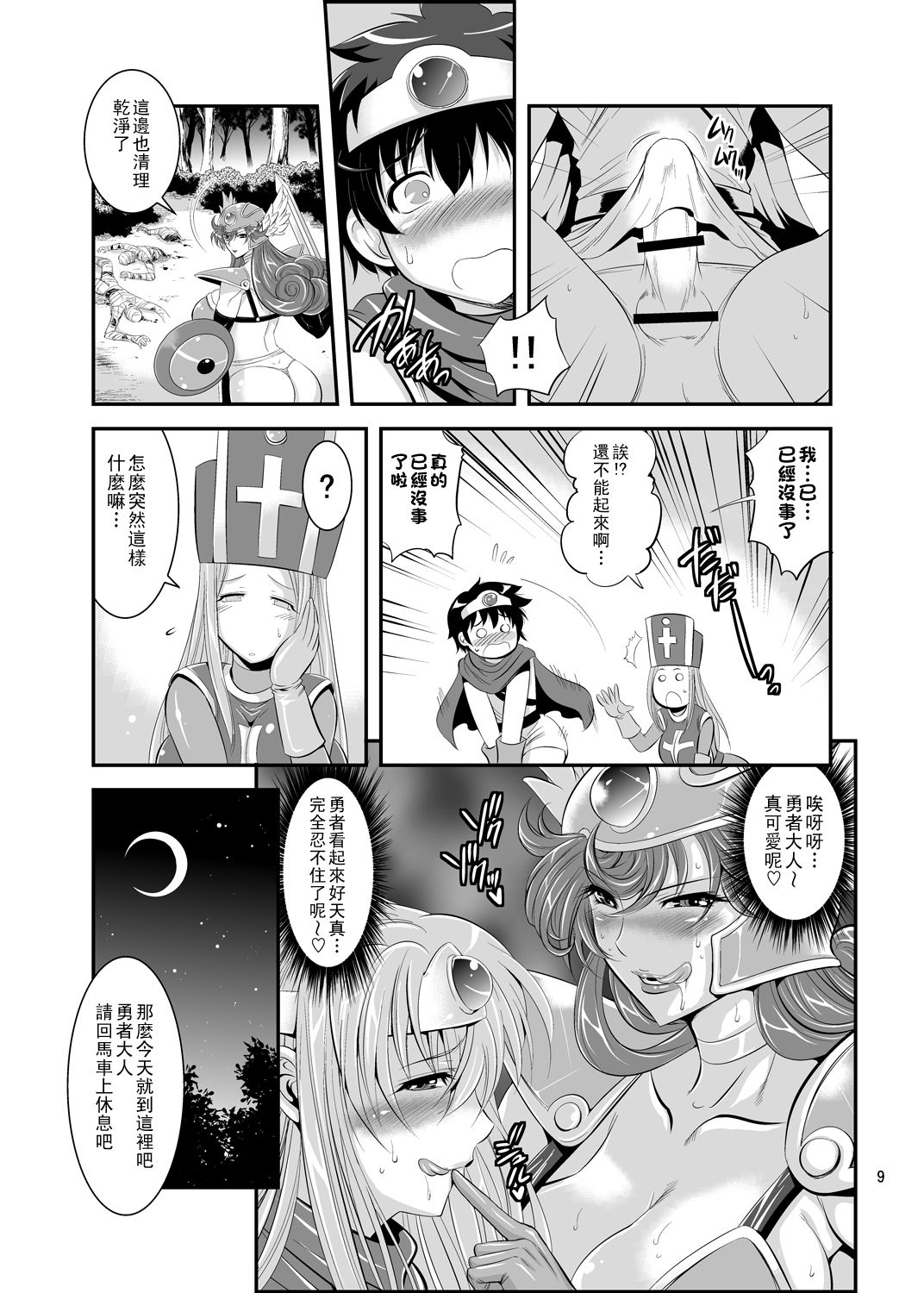 FutaQue | 蛇脧的詛咒 page 9 full