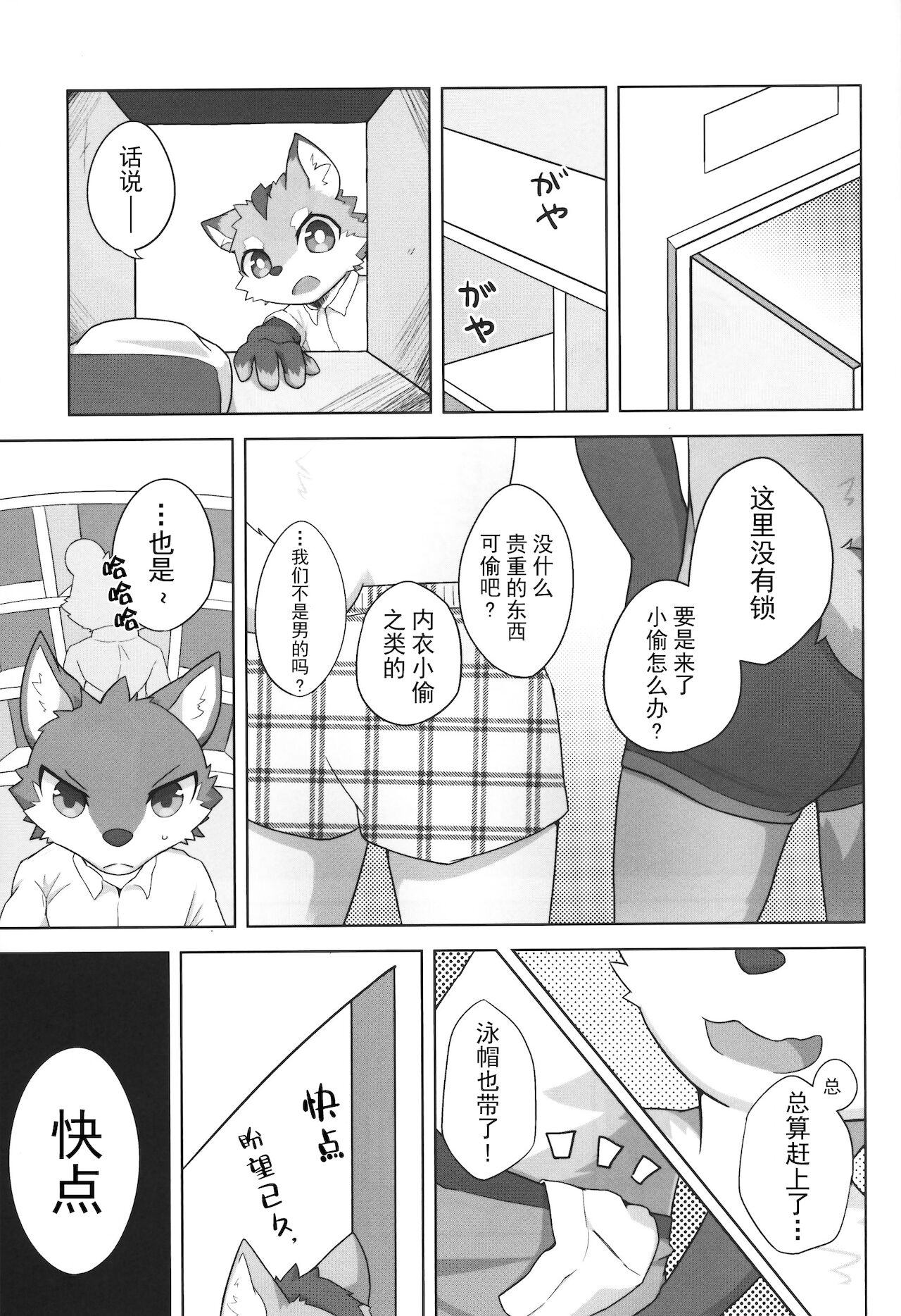 Kashitari Karitari page 6 full