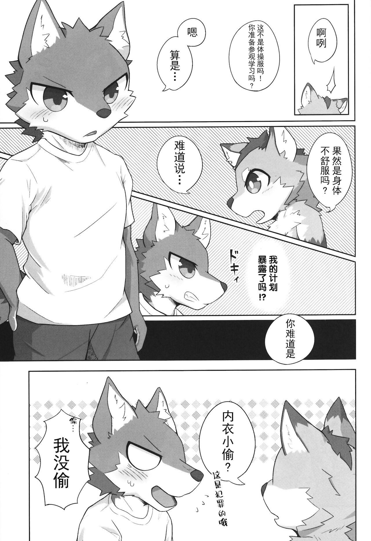 Kashitari Karitari page 8 full