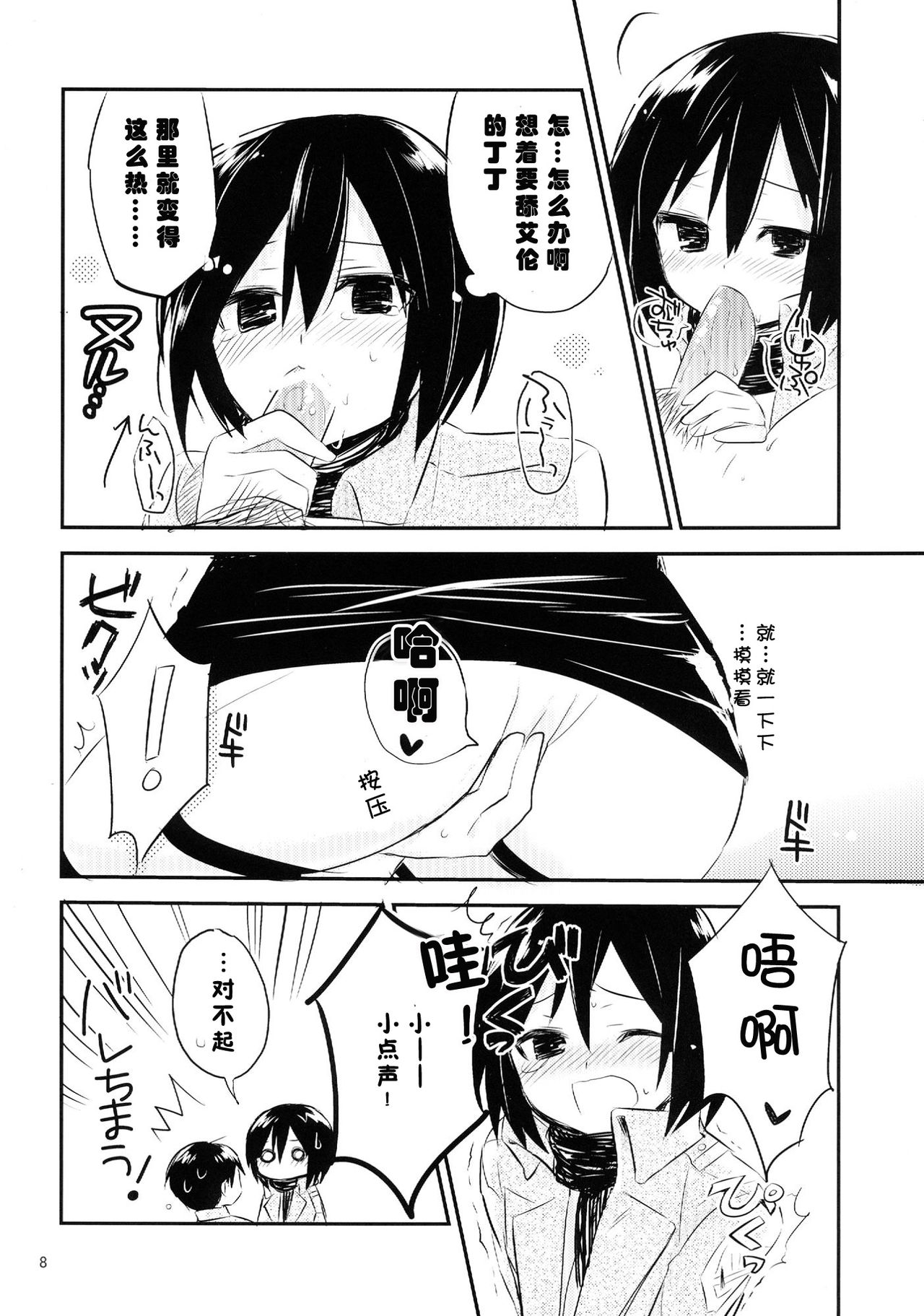 Ackerman-tteba Occhamee page 10 full