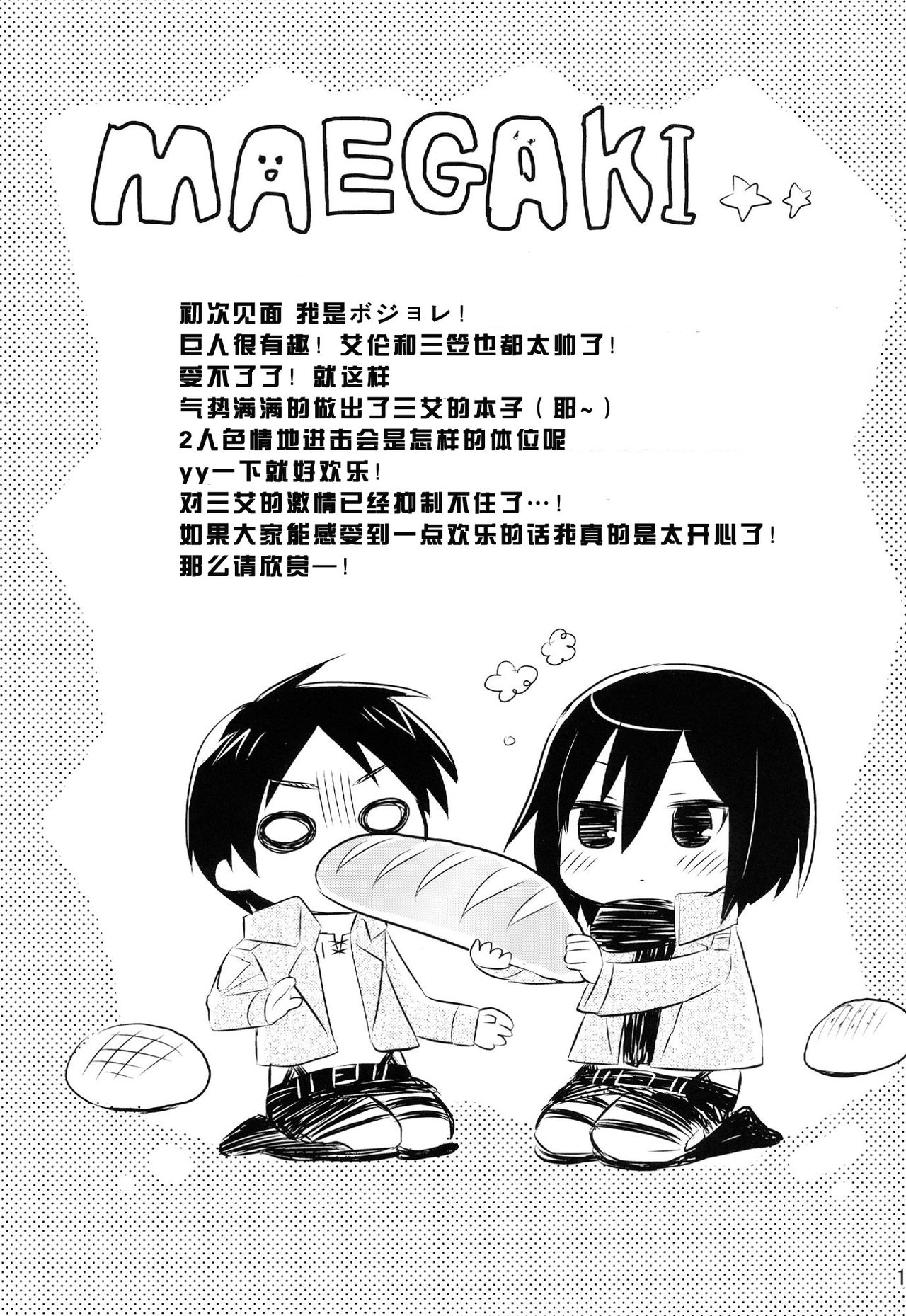 Ackerman-tteba Occhamee page 3 full