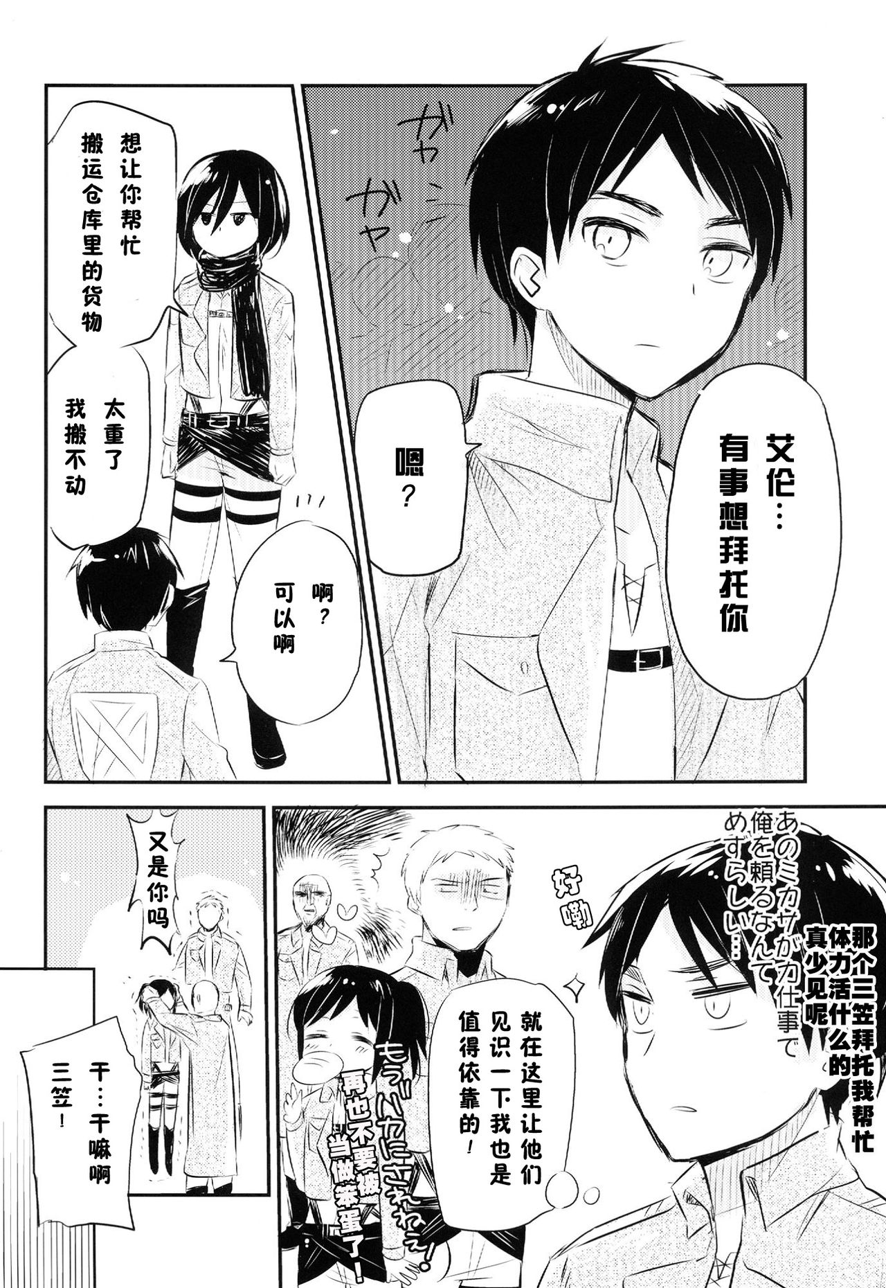 Ackerman-tteba Occhamee page 4 full