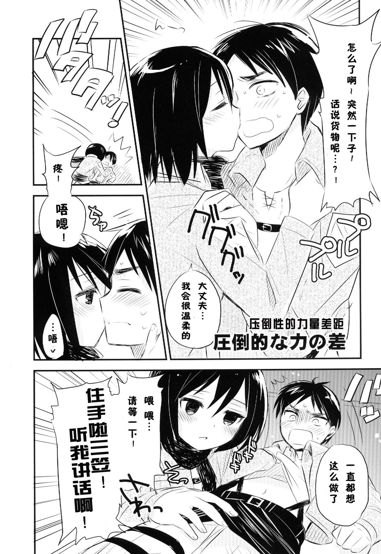 Ackerman-tteba Occhamee page 5 full