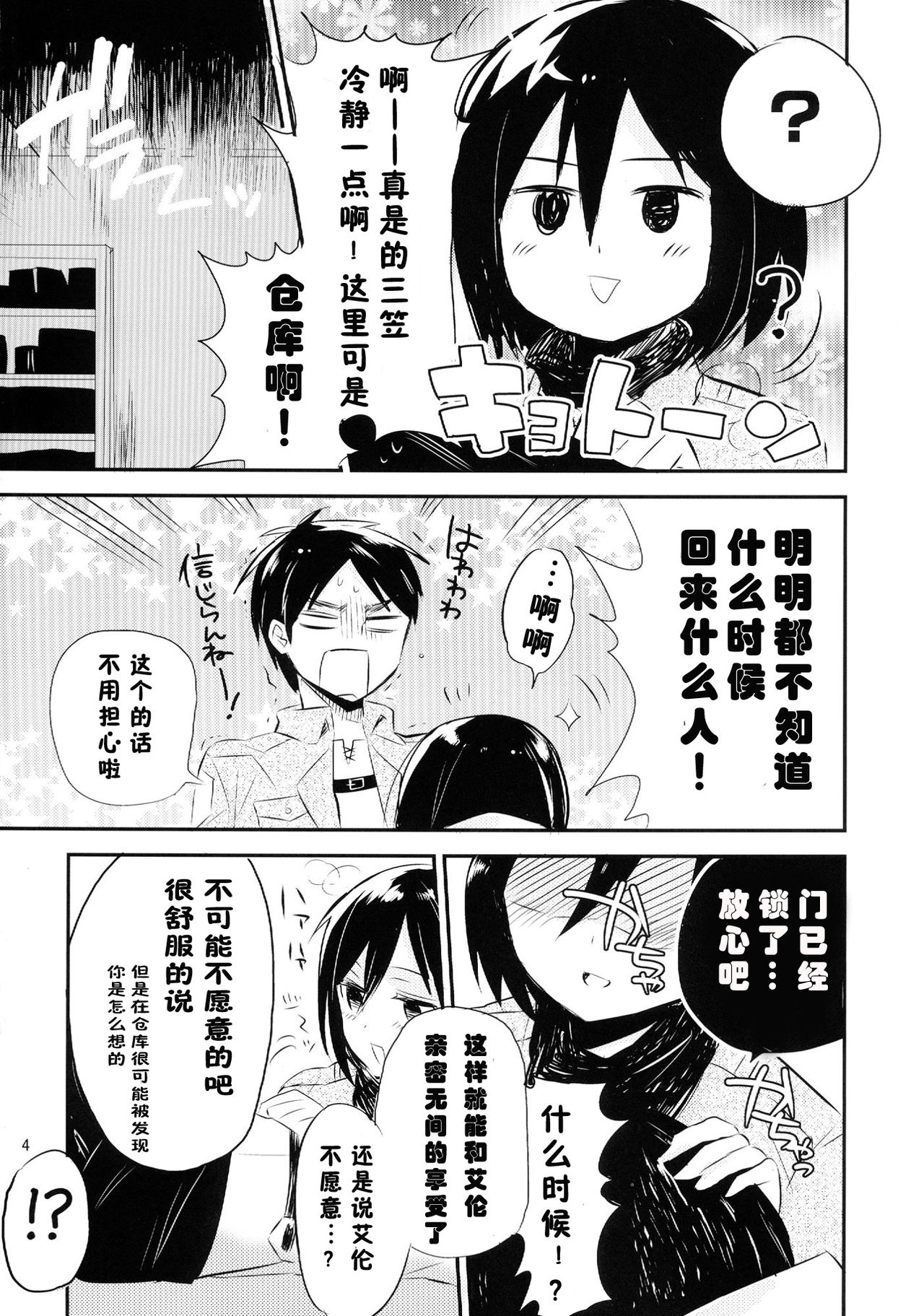 Ackerman-tteba Occhamee page 6 full