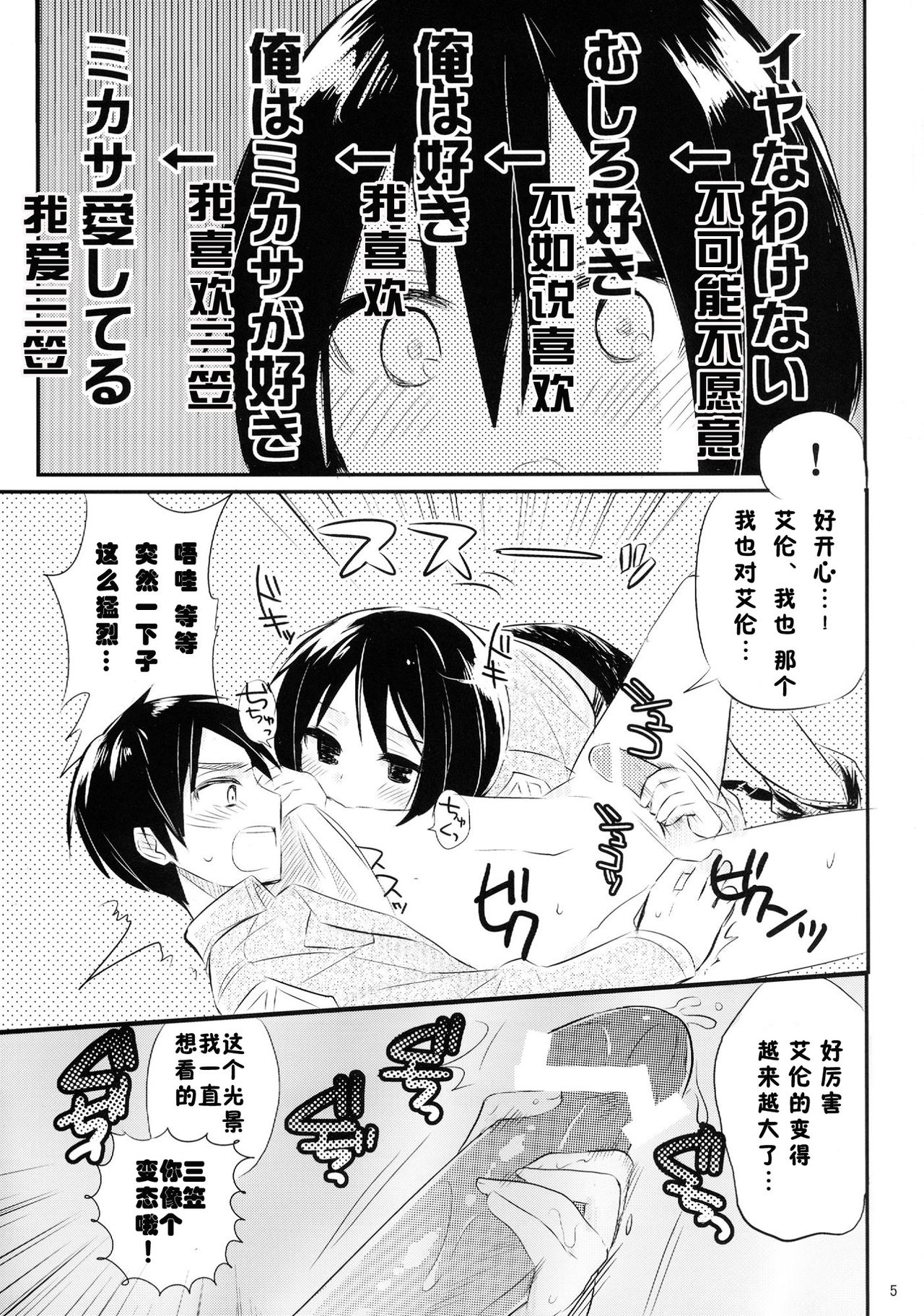 Ackerman-tteba Occhamee page 7 full