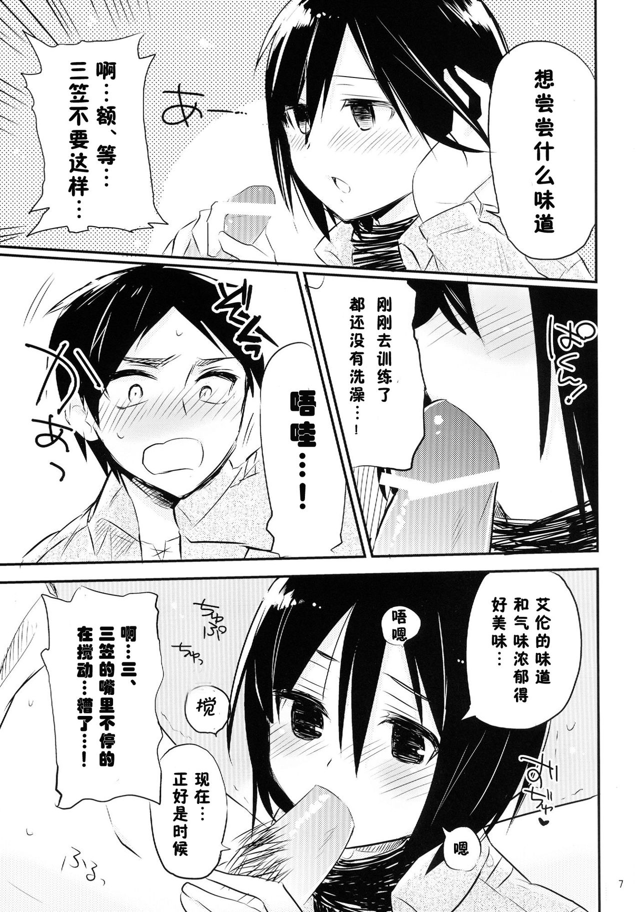 Ackerman-tteba Occhamee page 9 full