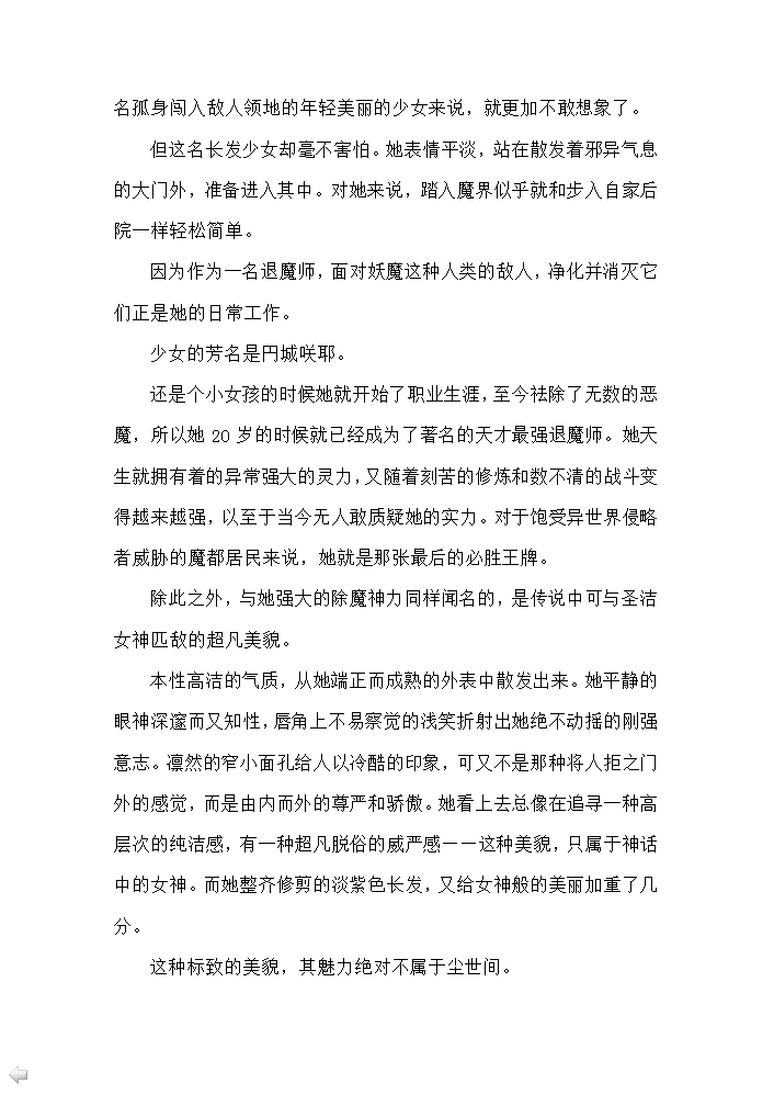 Matai Toshi - Sakuya no Shou Ichi page 3 full