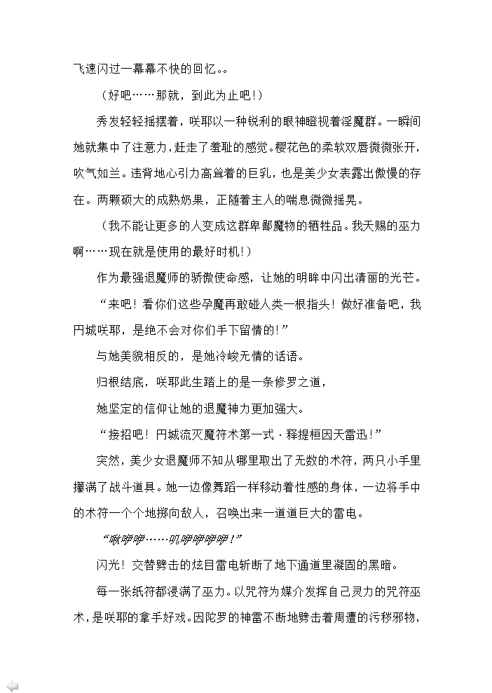 Matai Toshi - Sakuya no Shou Ichi page 9 full