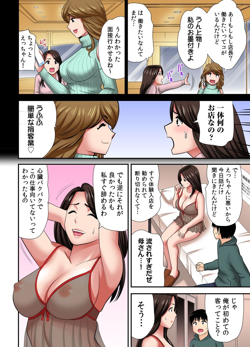 "Otoo-san ni Iwanaide..." Jukujo Fuuzoku, Shimei shitara Haha datta!  Vol. 1 page 10 full