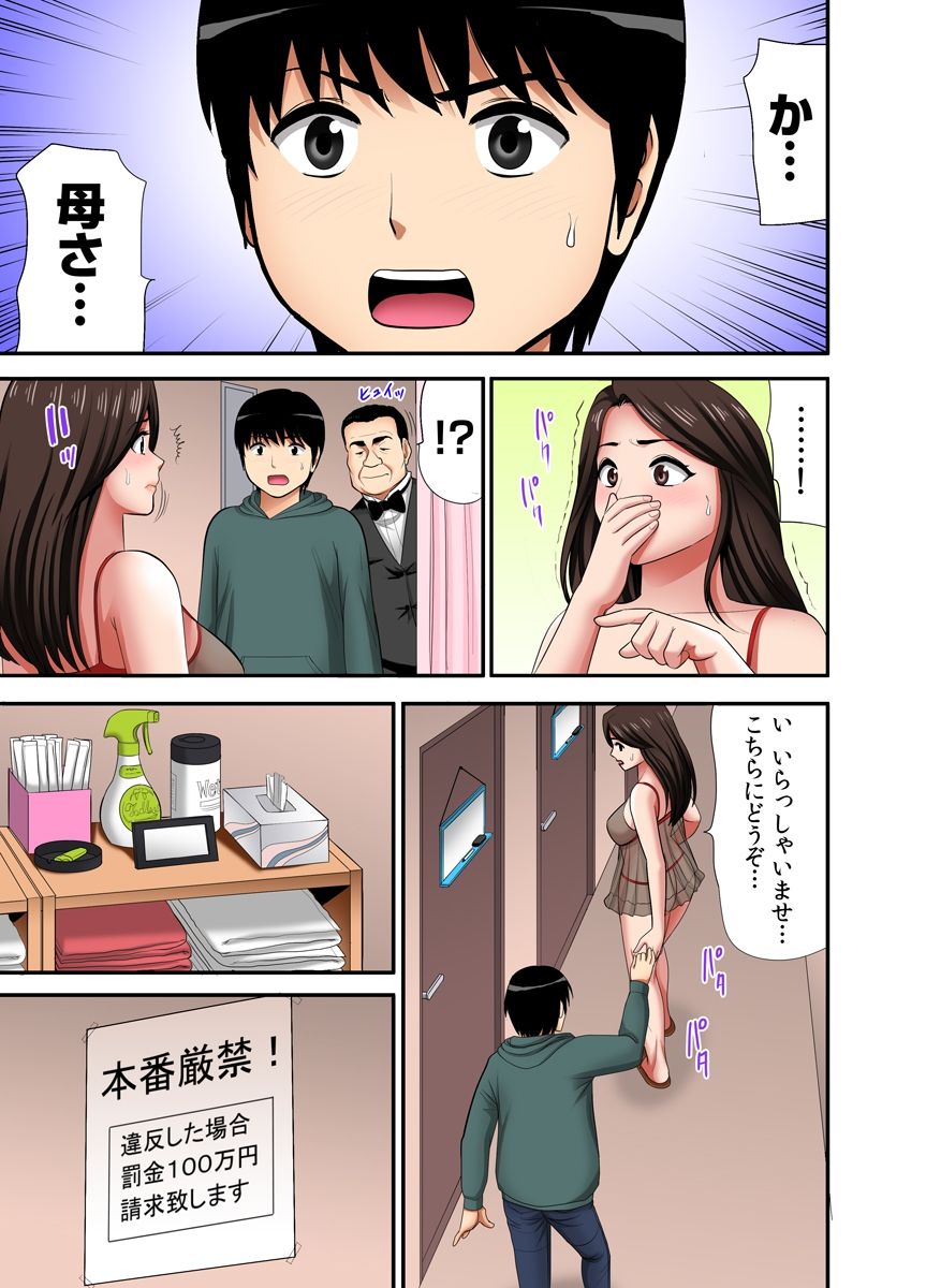 "Otoo-san ni Iwanaide..." Jukujo Fuuzoku, Shimei shitara Haha datta!  Vol. 1 page 7 full