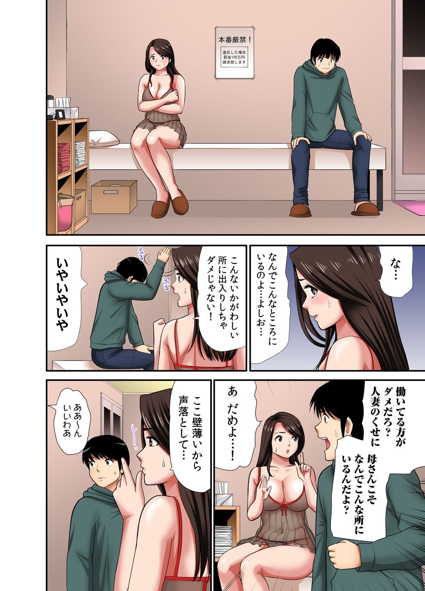"Otoo-san ni Iwanaide..." Jukujo Fuuzoku, Shimei shitara Haha datta!  Vol. 1 page 8 full