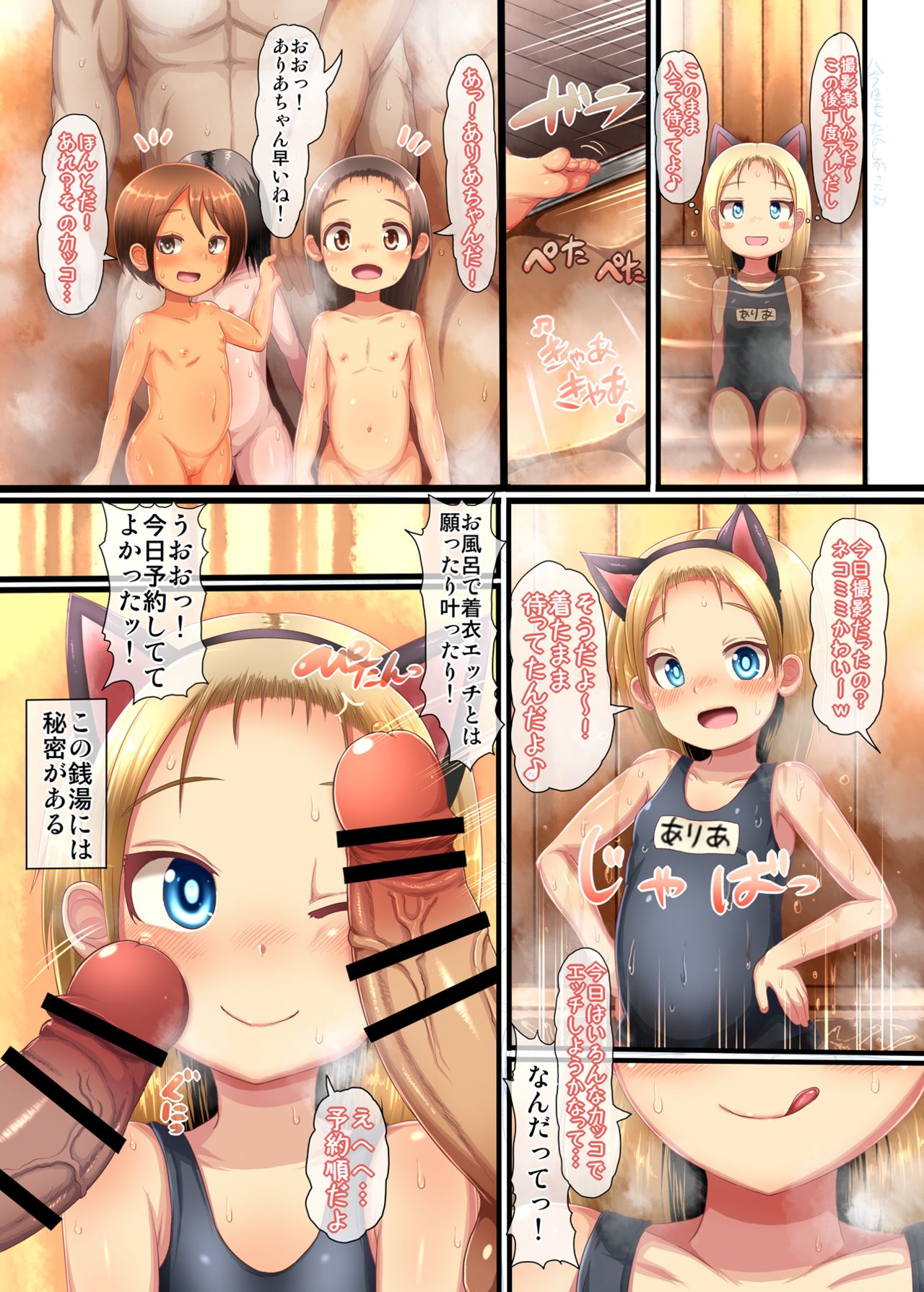 Chibikko Sentou Kosukosu Ecchi! Dynamite page 3 full