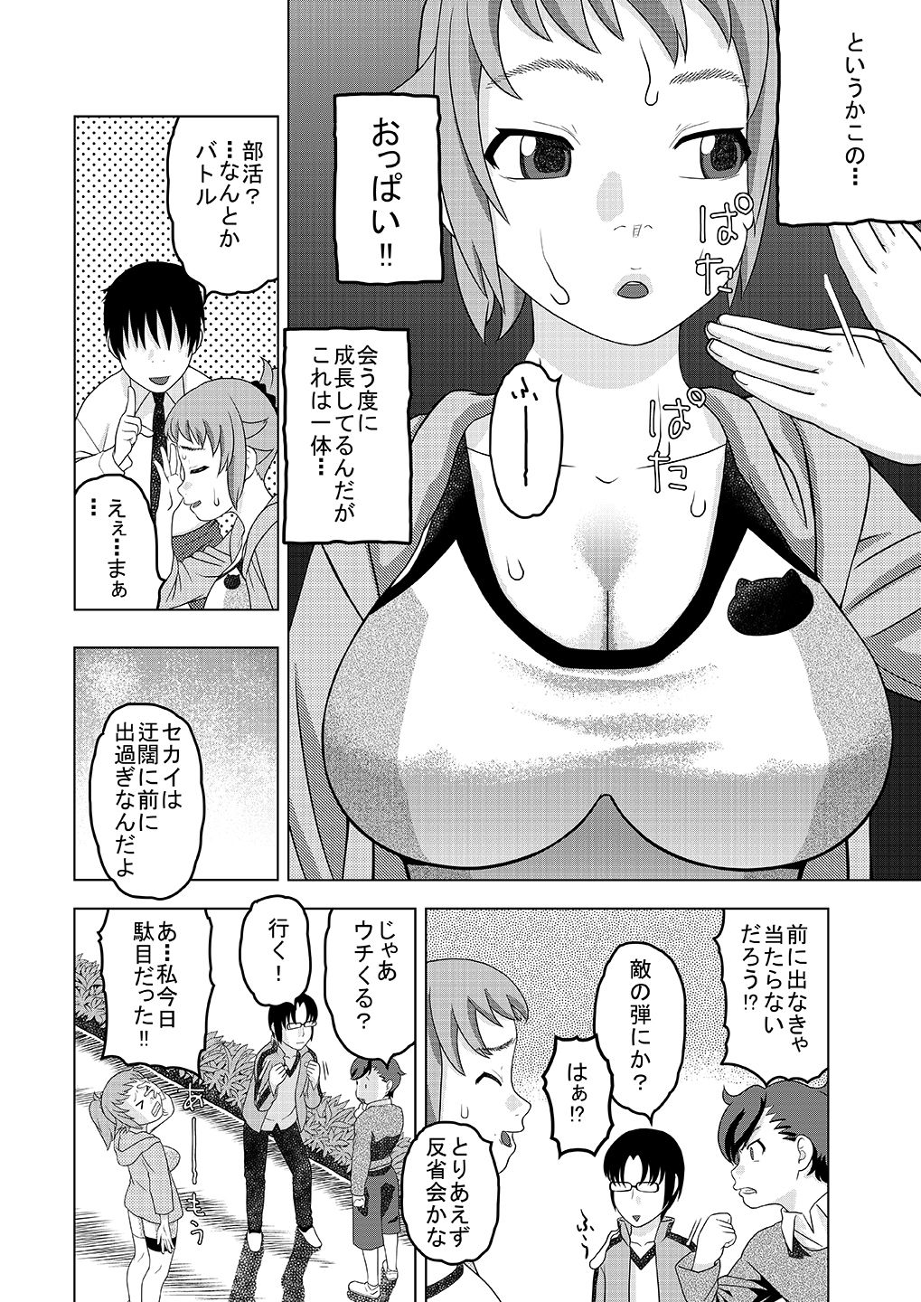 Fumina to Oppai Nemukezamashi page 5 full