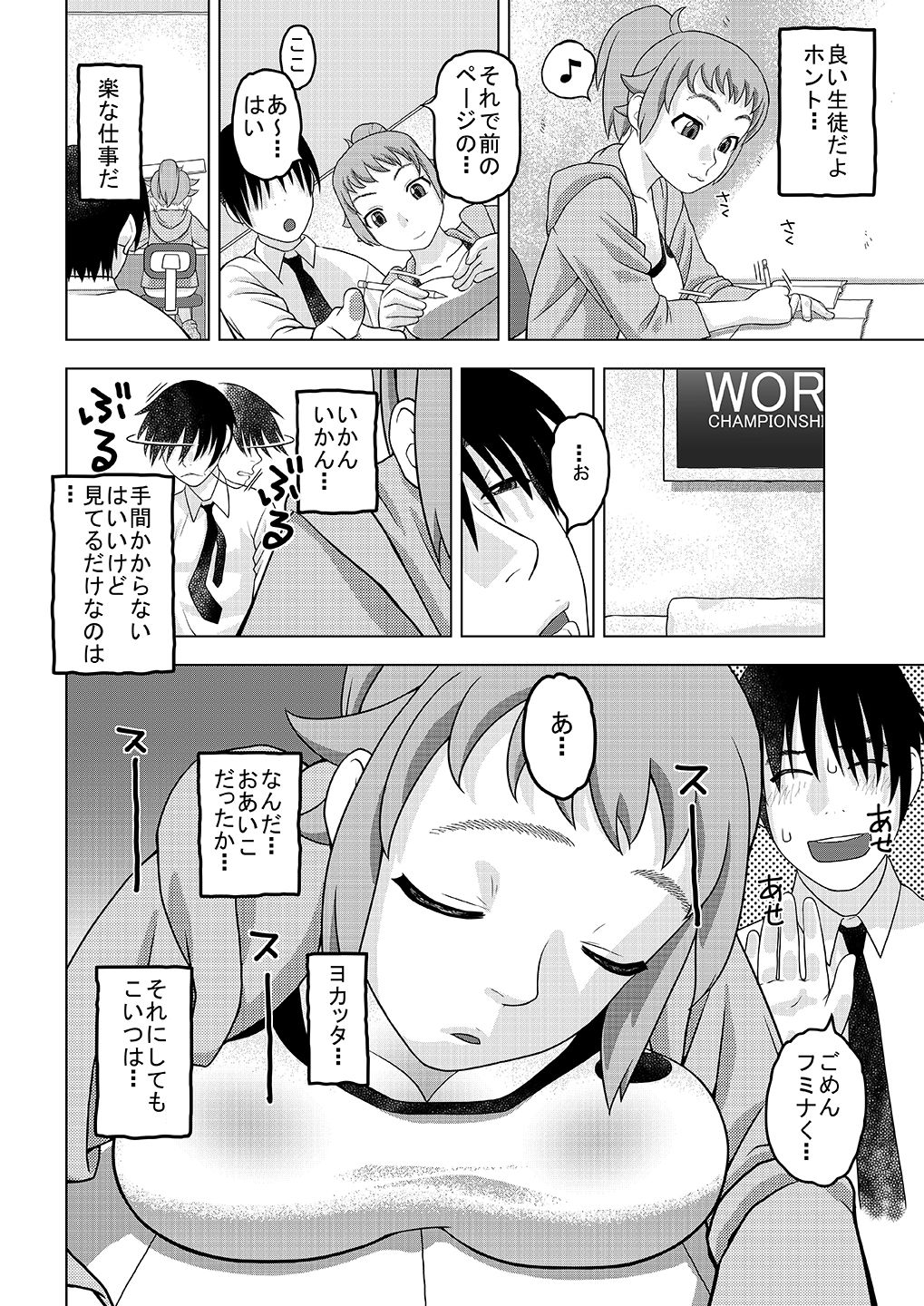 Fumina to Oppai Nemukezamashi page 7 full