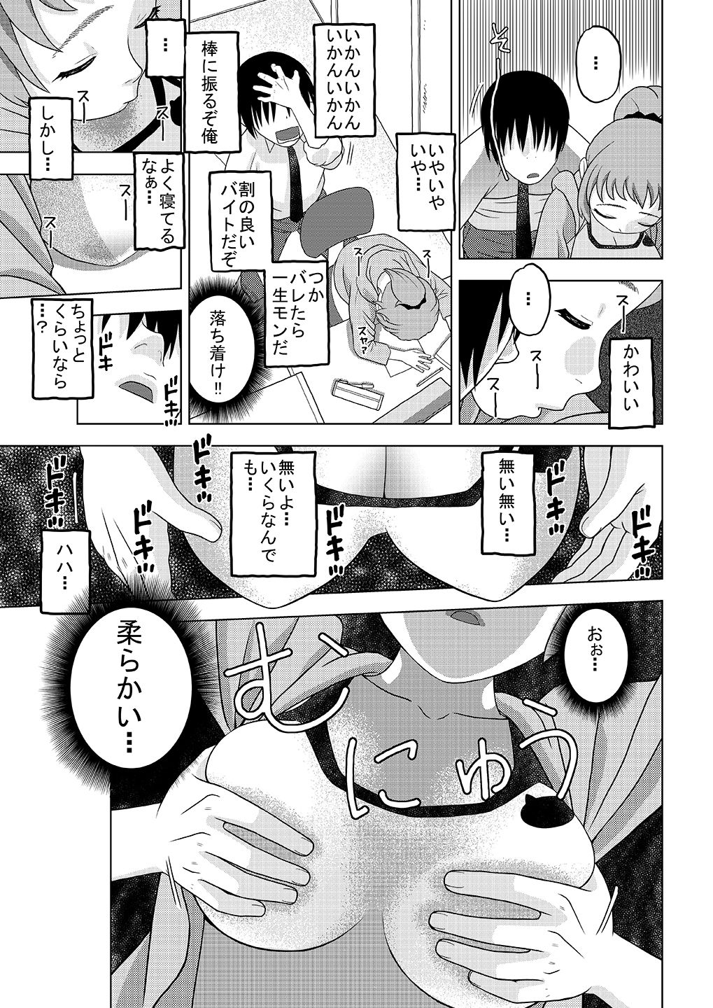 Fumina to Oppai Nemukezamashi page 8 full