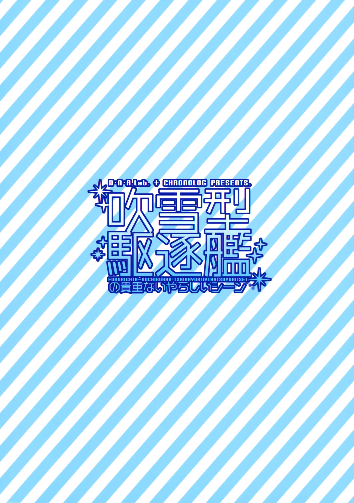 Fubuki gata Kuchikukan no Kichou na Iyarashii Scene page 2 full